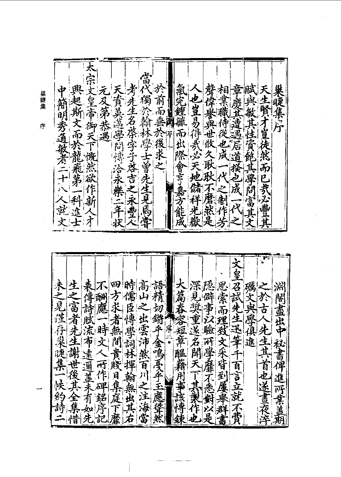 北京图书馆古籍珍本丛刊 105 集部_10482038.pdf 第5页