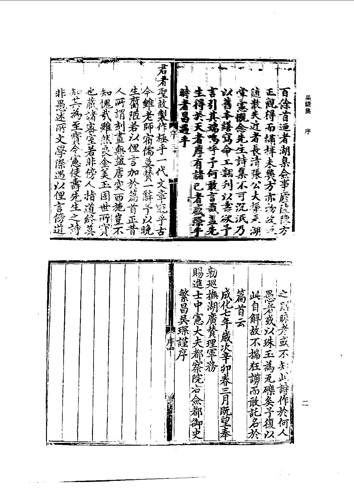 北京图书馆古籍珍本丛刊 105 集部_10482038.pdf 第6页