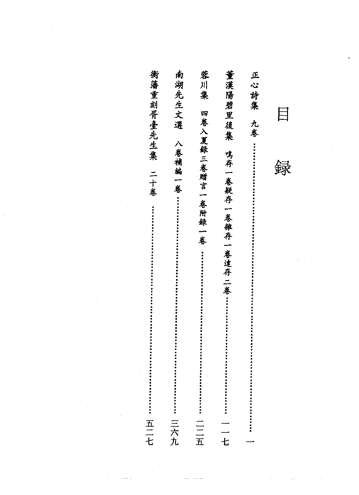 北京图书馆古籍珍本丛刊 104 集部_10482015.pdf 第4页