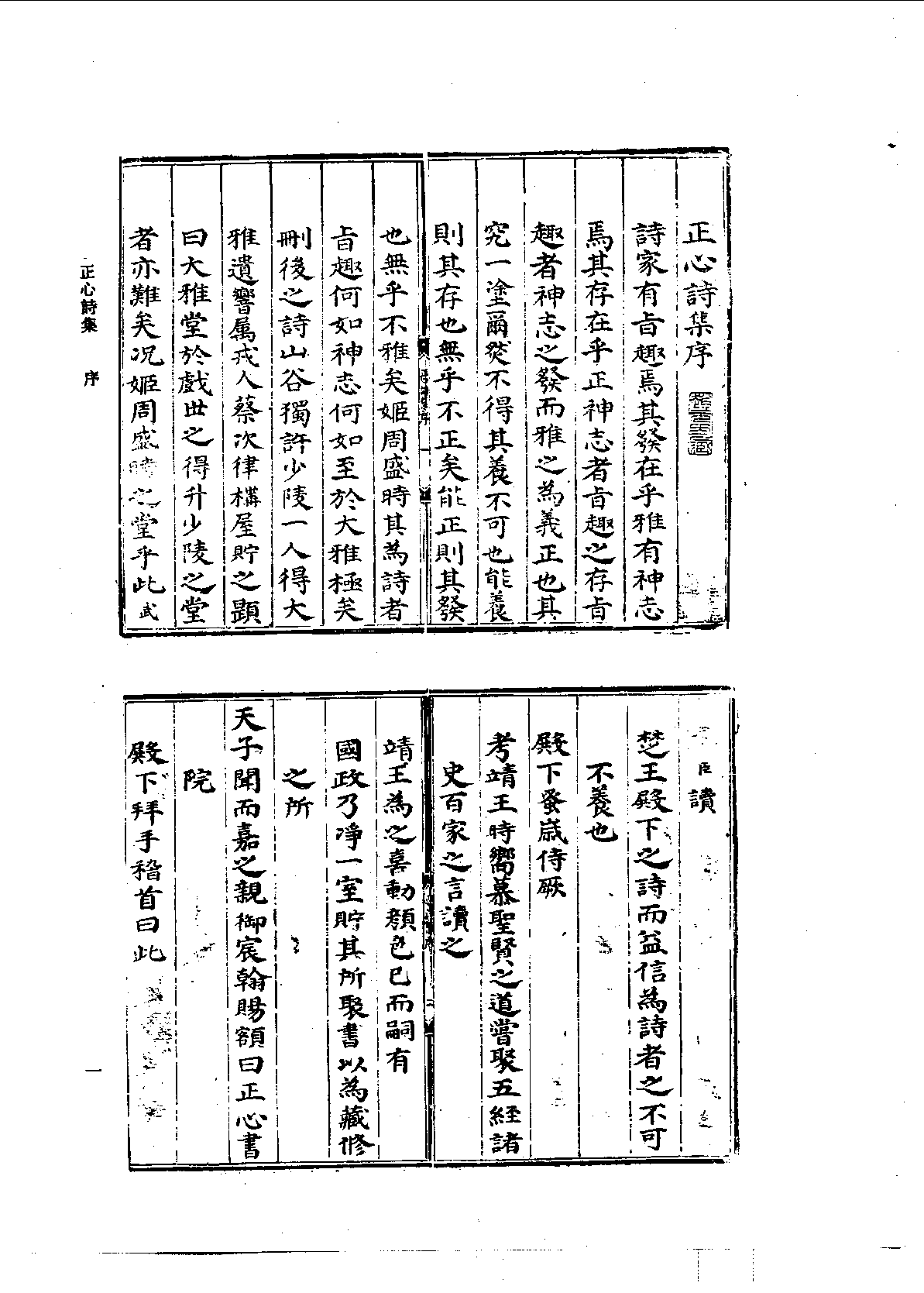 北京图书馆古籍珍本丛刊 104 集部_10482015.pdf 第5页