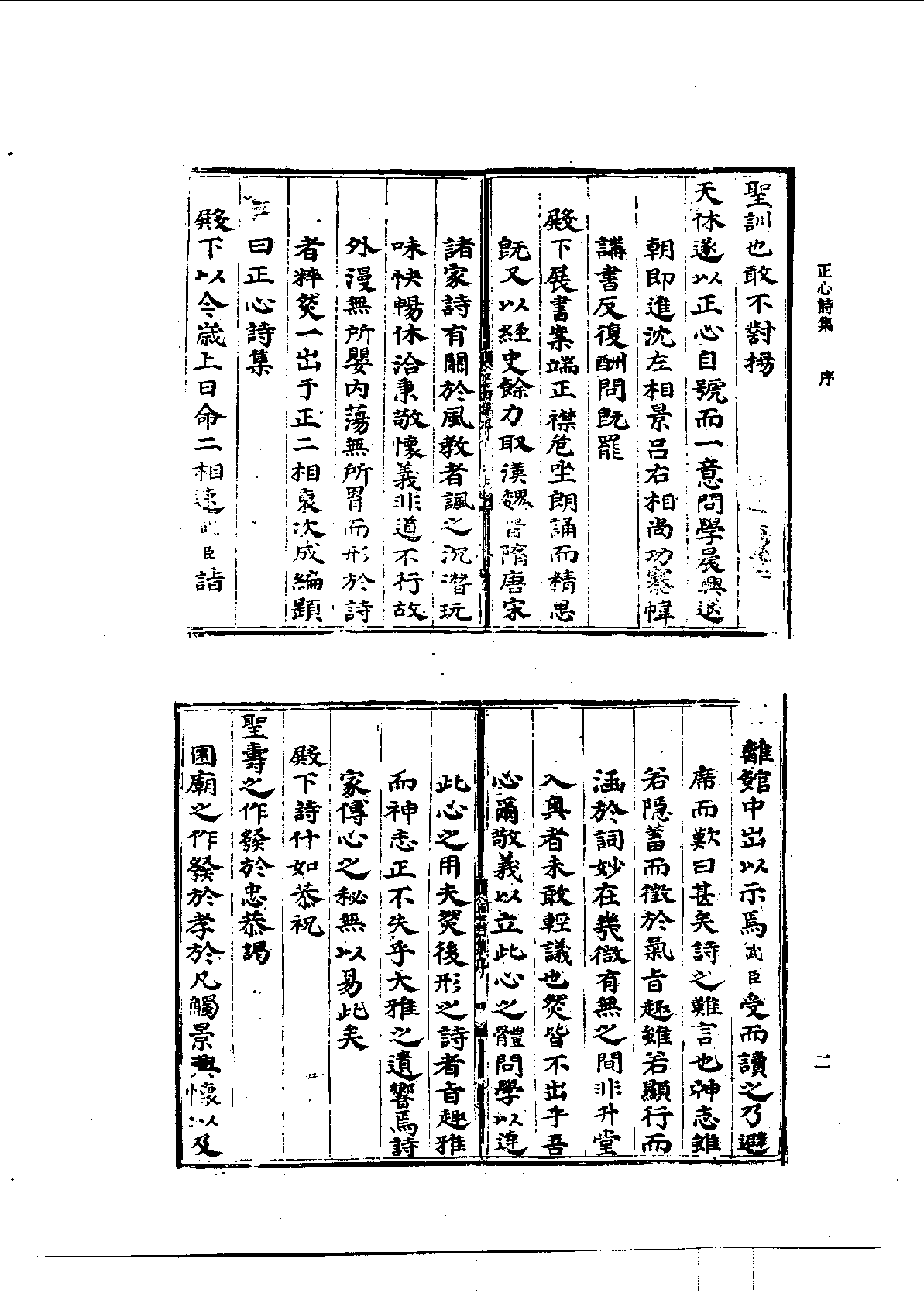 北京图书馆古籍珍本丛刊 104 集部_10482015.pdf 第6页