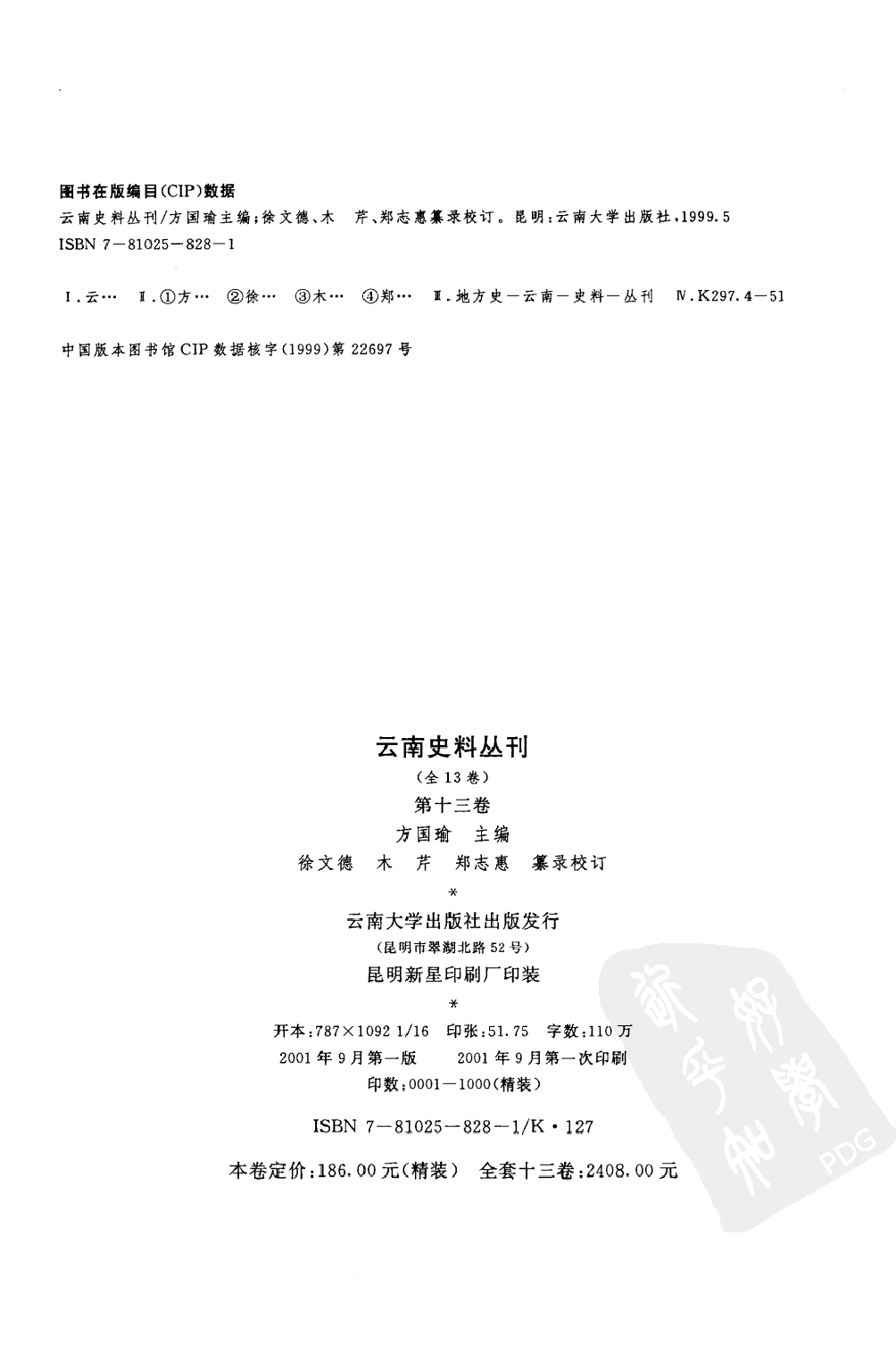 云南史料丛刊  第13卷_12383624.pdf 第3页