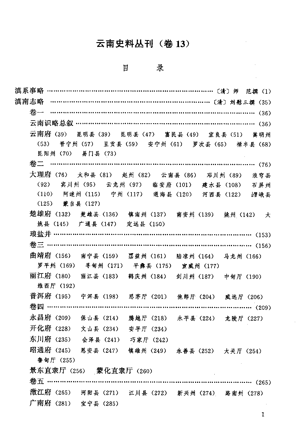 云南史料丛刊  第13卷_12383624.pdf 第5页