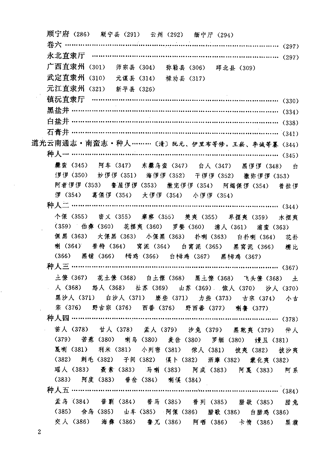 云南史料丛刊  第13卷_12383624.pdf 第6页