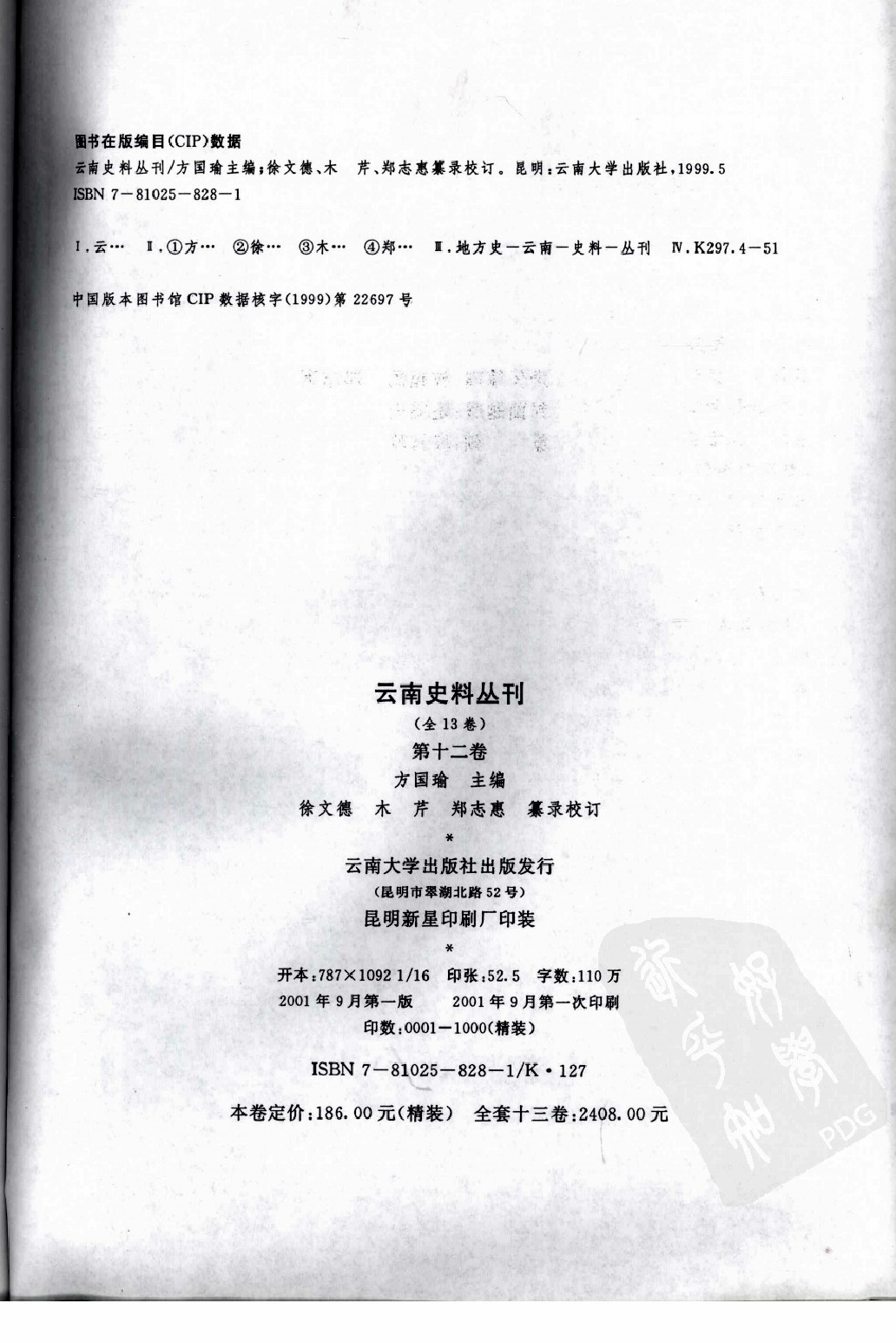 云南史料丛刊  第12卷_12383623.pdf 第3页