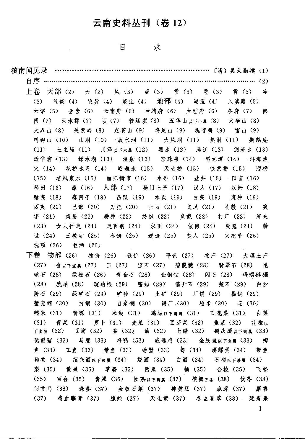 云南史料丛刊  第12卷_12383623.pdf 第6页