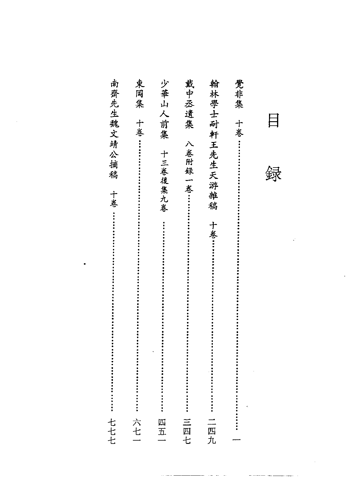 北京图书馆古籍珍本丛刊 103 集部_10482006.pdf 第4页