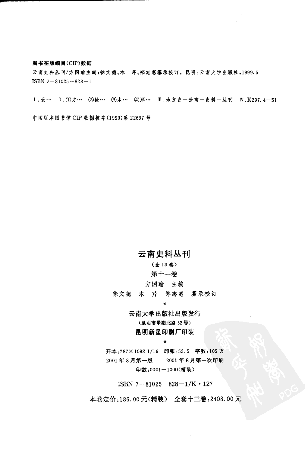 云南史料丛刊  第11卷_12383622.pdf 第3页