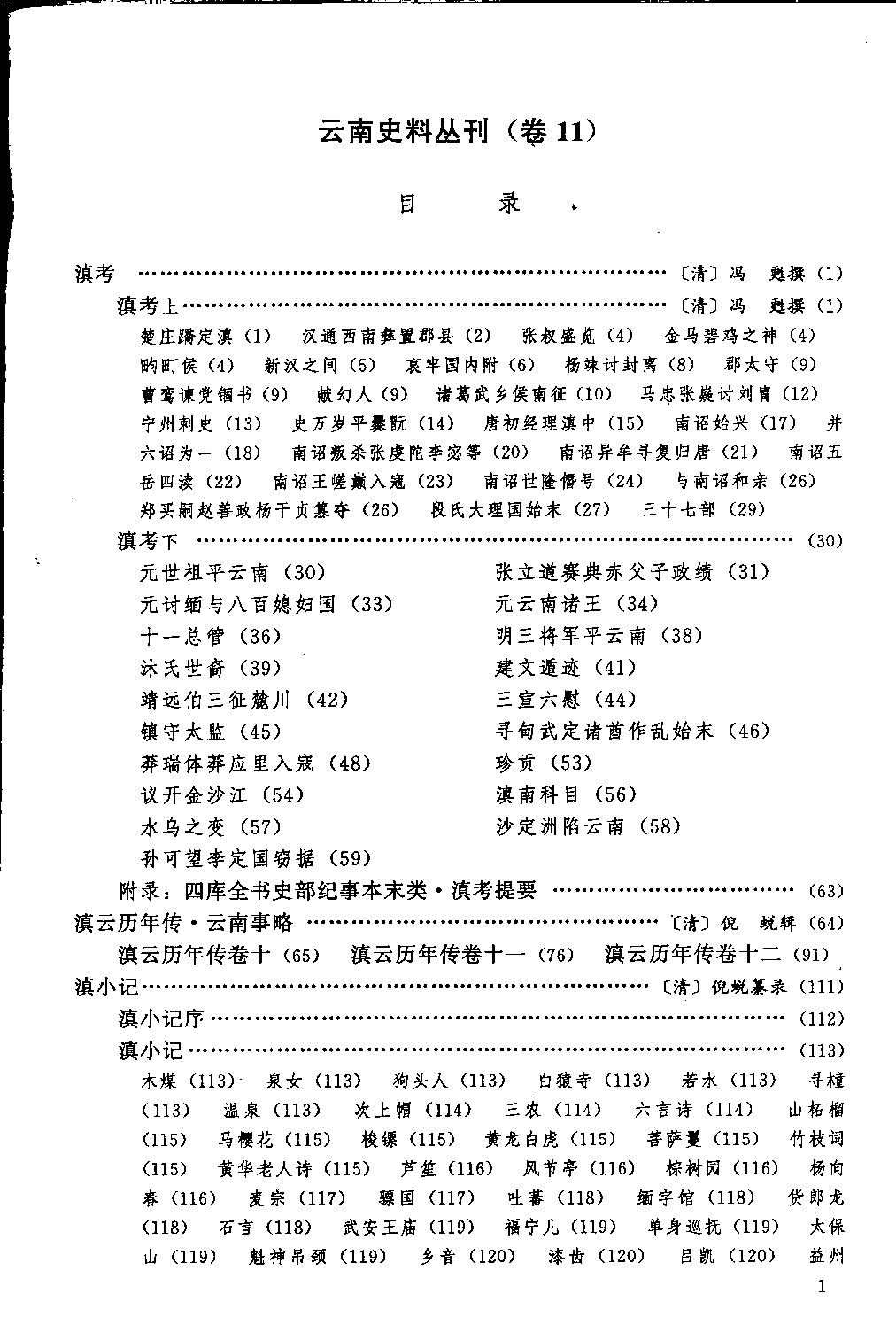 云南史料丛刊  第11卷_12383622.pdf 第6页