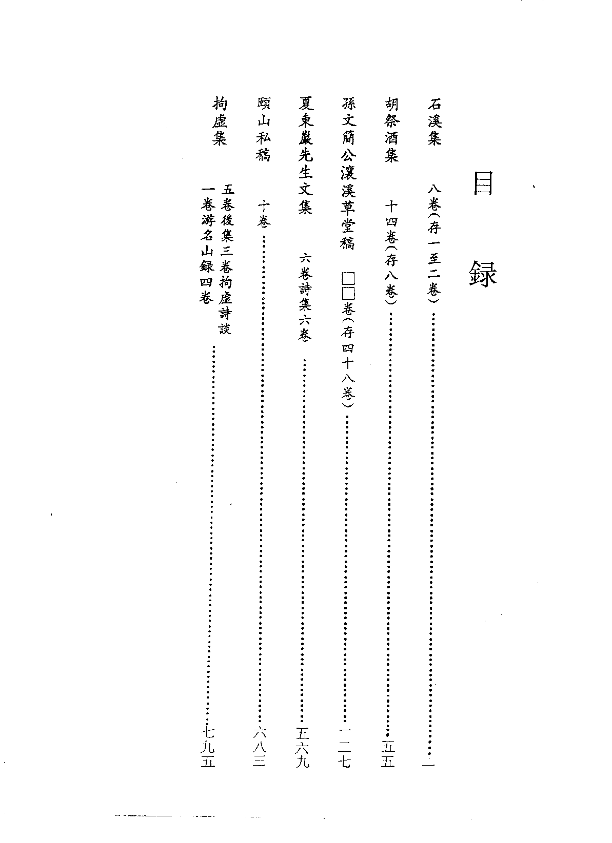 北京图书馆古籍珍本丛刊 102 集部_10482012.pdf 第4页