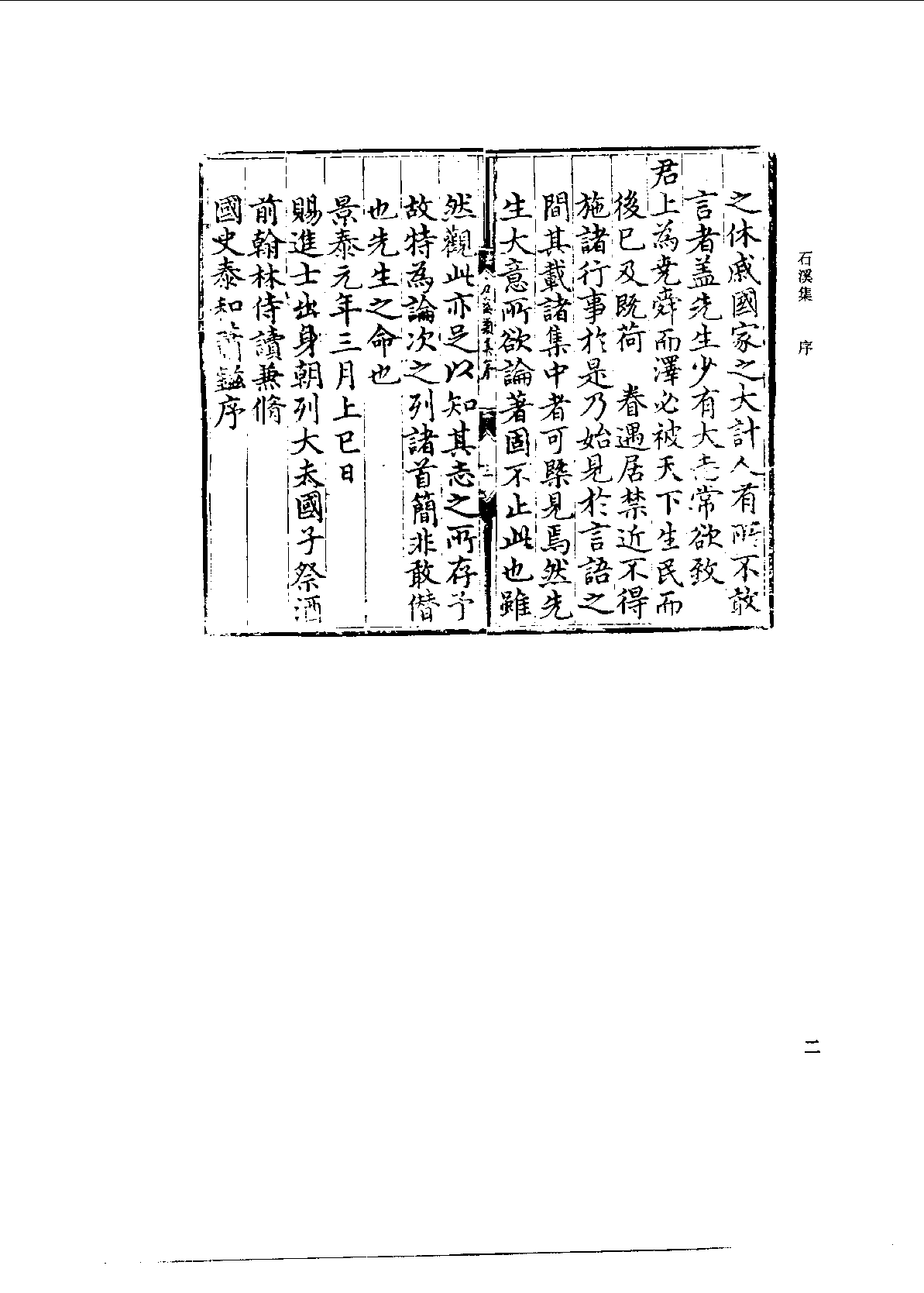 北京图书馆古籍珍本丛刊 102 集部_10482012.pdf 第6页