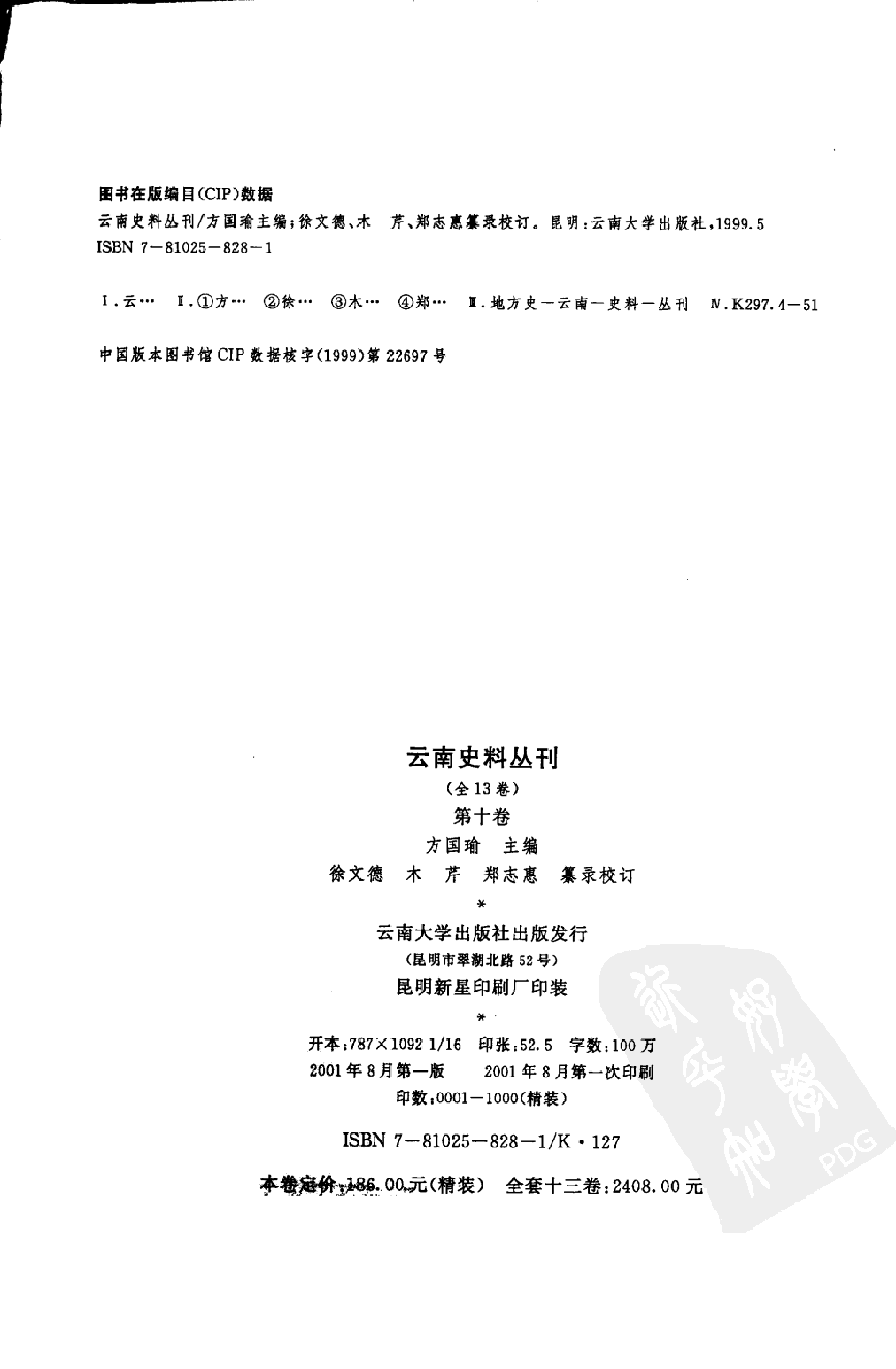 云南史料丛刊  第10卷_12383621.pdf 第3页