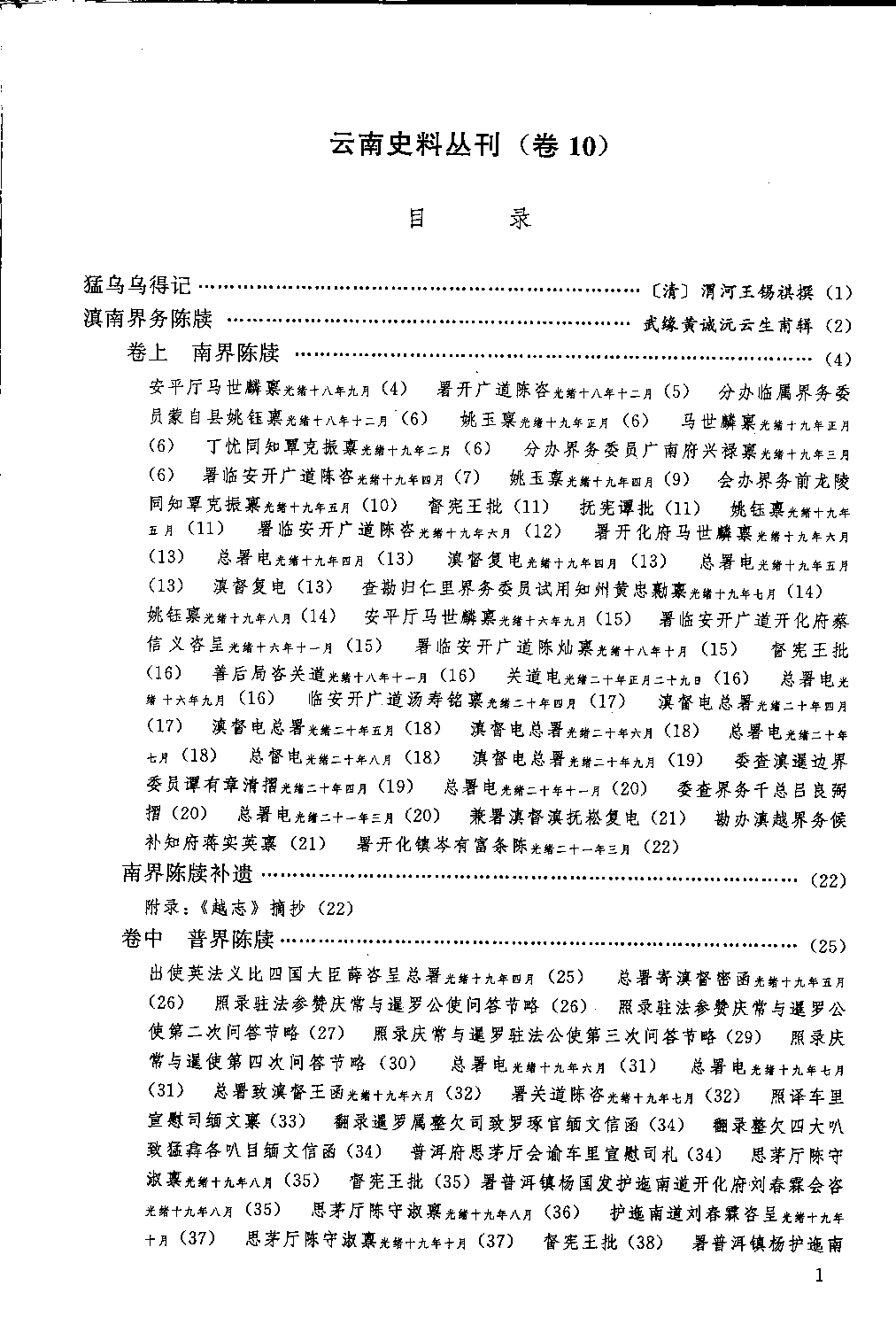 云南史料丛刊  第10卷_12383621.pdf 第6页