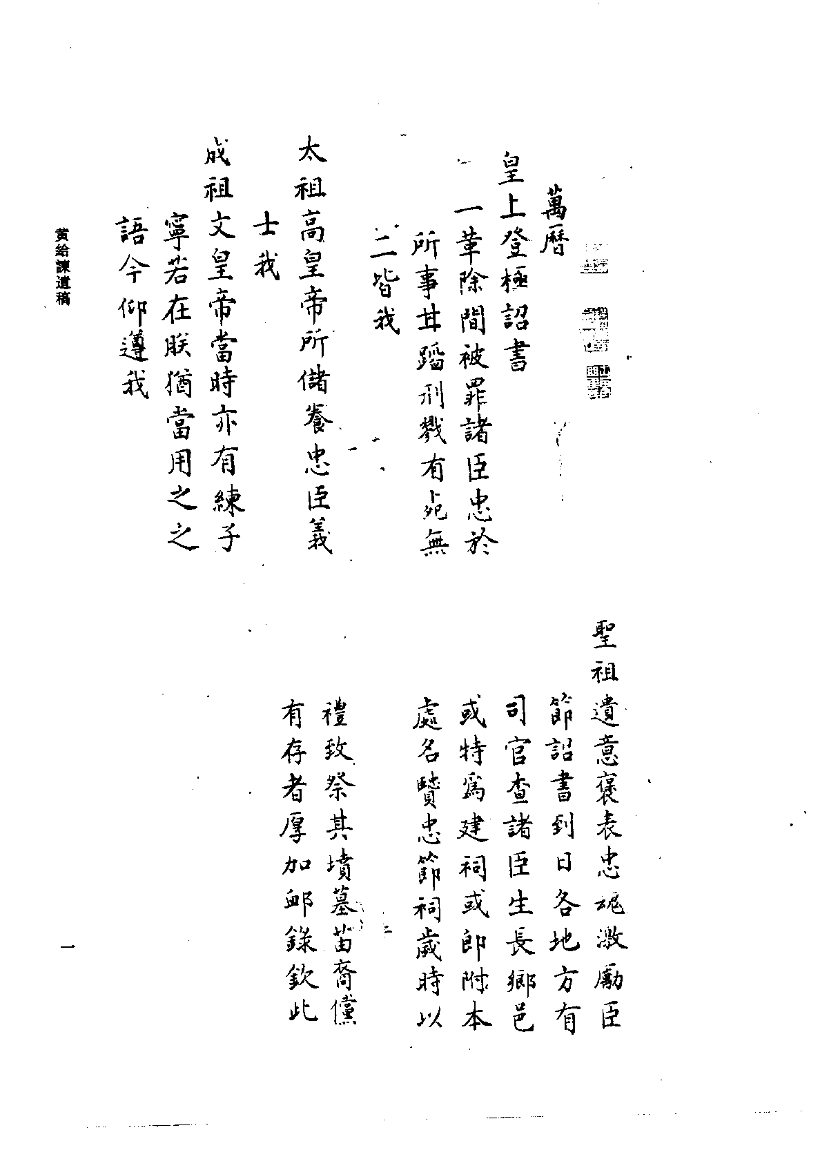 北京图书馆古籍珍本丛刊 101 集部_10482053.pdf 第5页