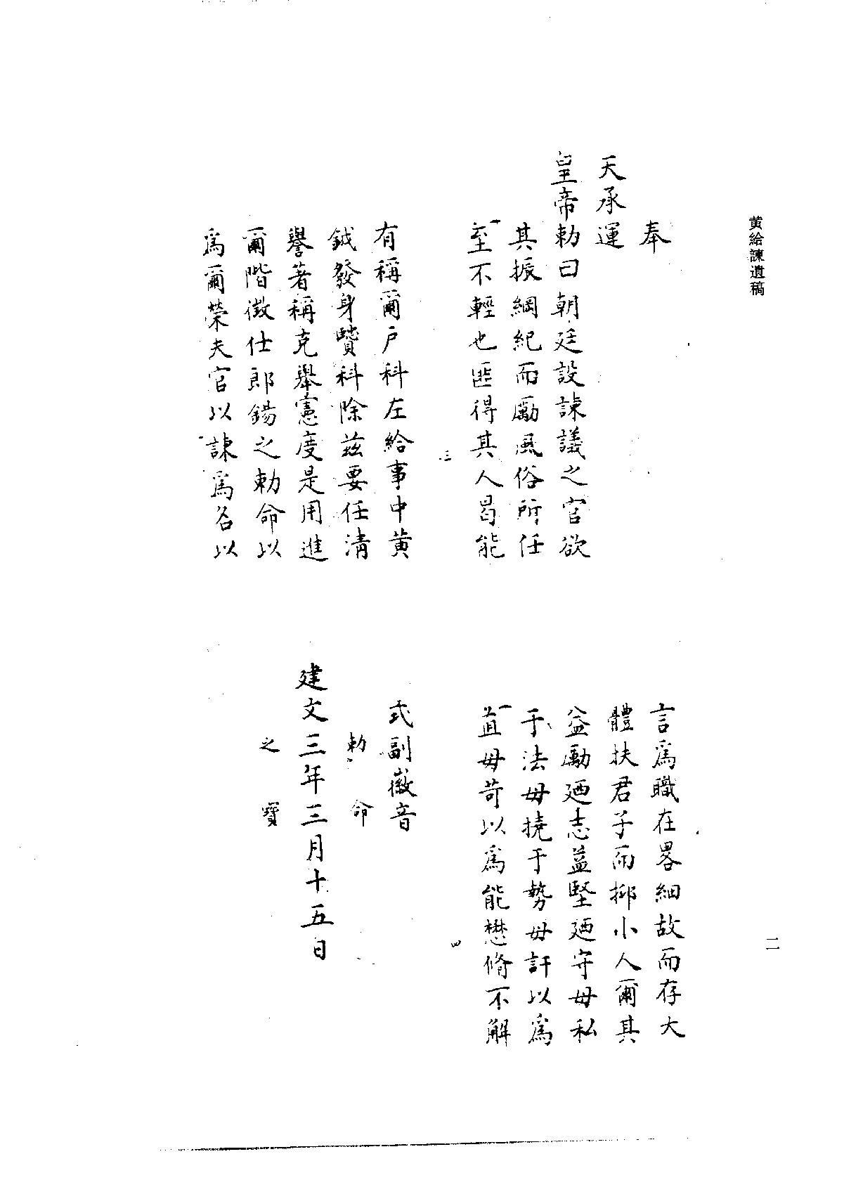 北京图书馆古籍珍本丛刊 101 集部_10482053.pdf 第6页