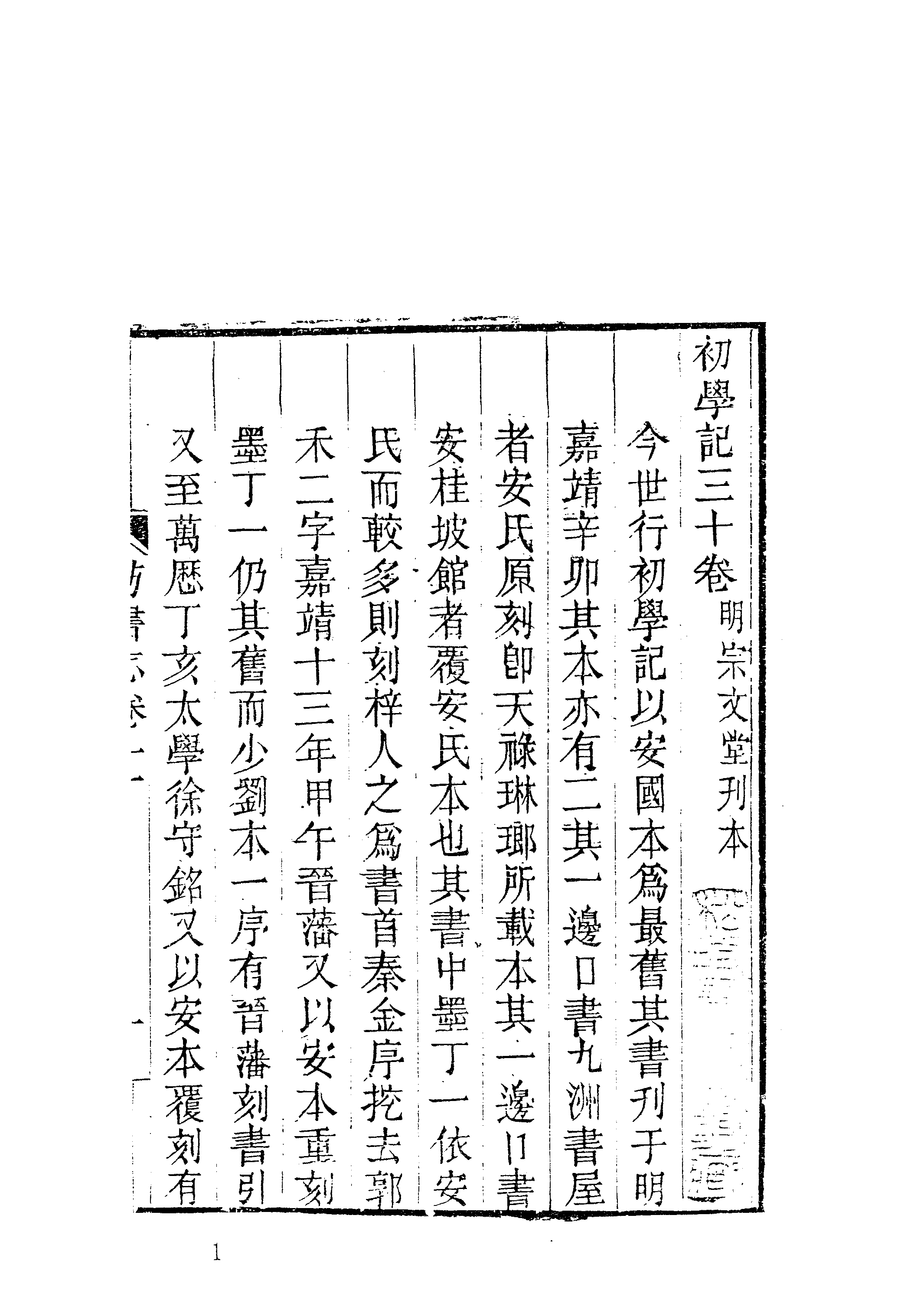 010日本藏漢籍善本書志書目集成（第十冊 日本訪書志卷01-10、日本訪書志補、日本國見在書目錄、書名索引）.pdf 第5页