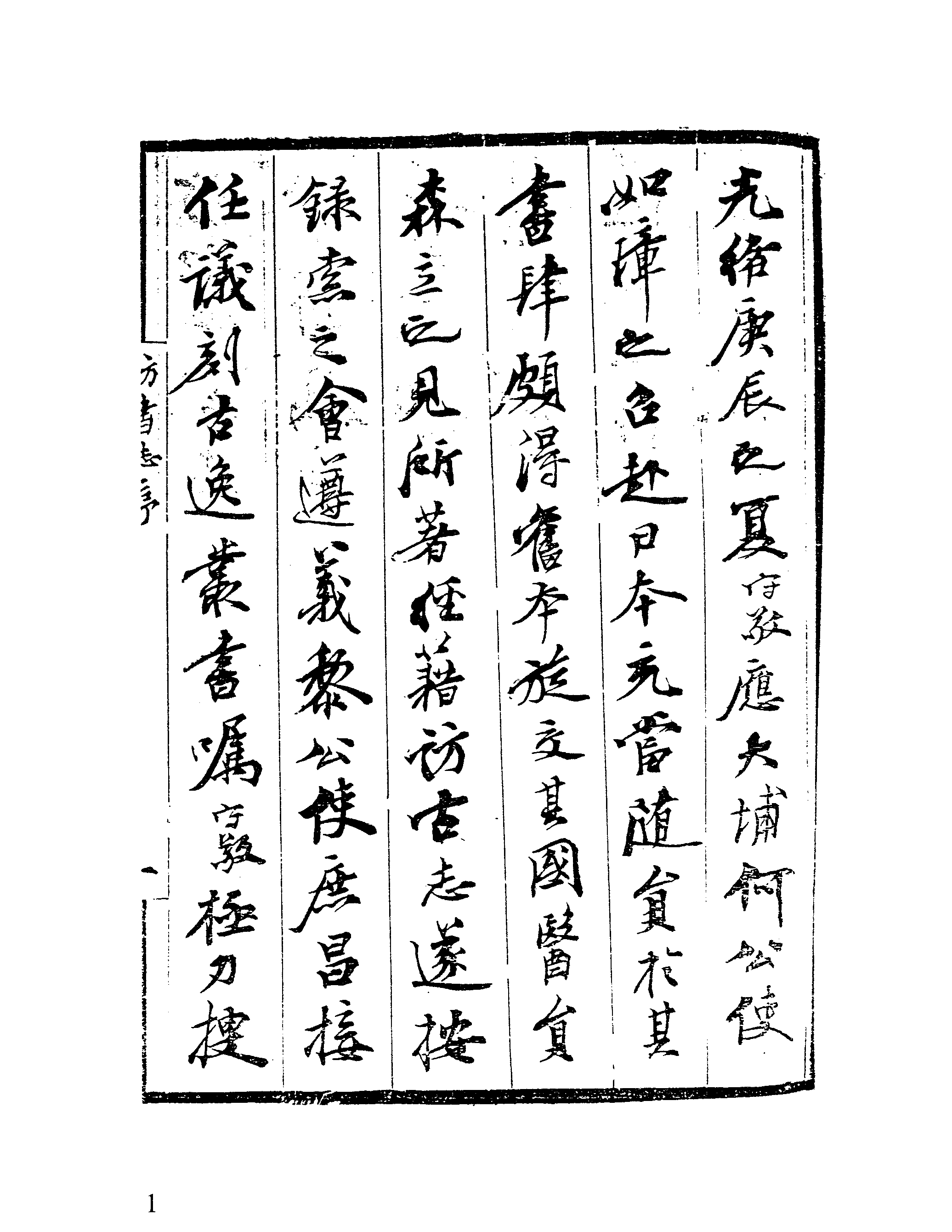 009日本藏漢籍善本書志書目集成（第九冊 日本訪書志卷01-10）.pdf 第6页
