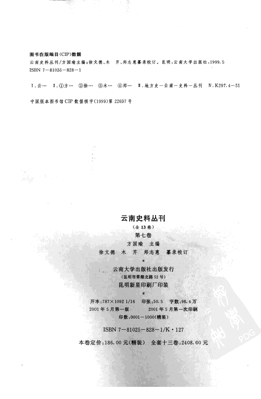云南史料丛刊  第7卷_12383618.pdf 第3页