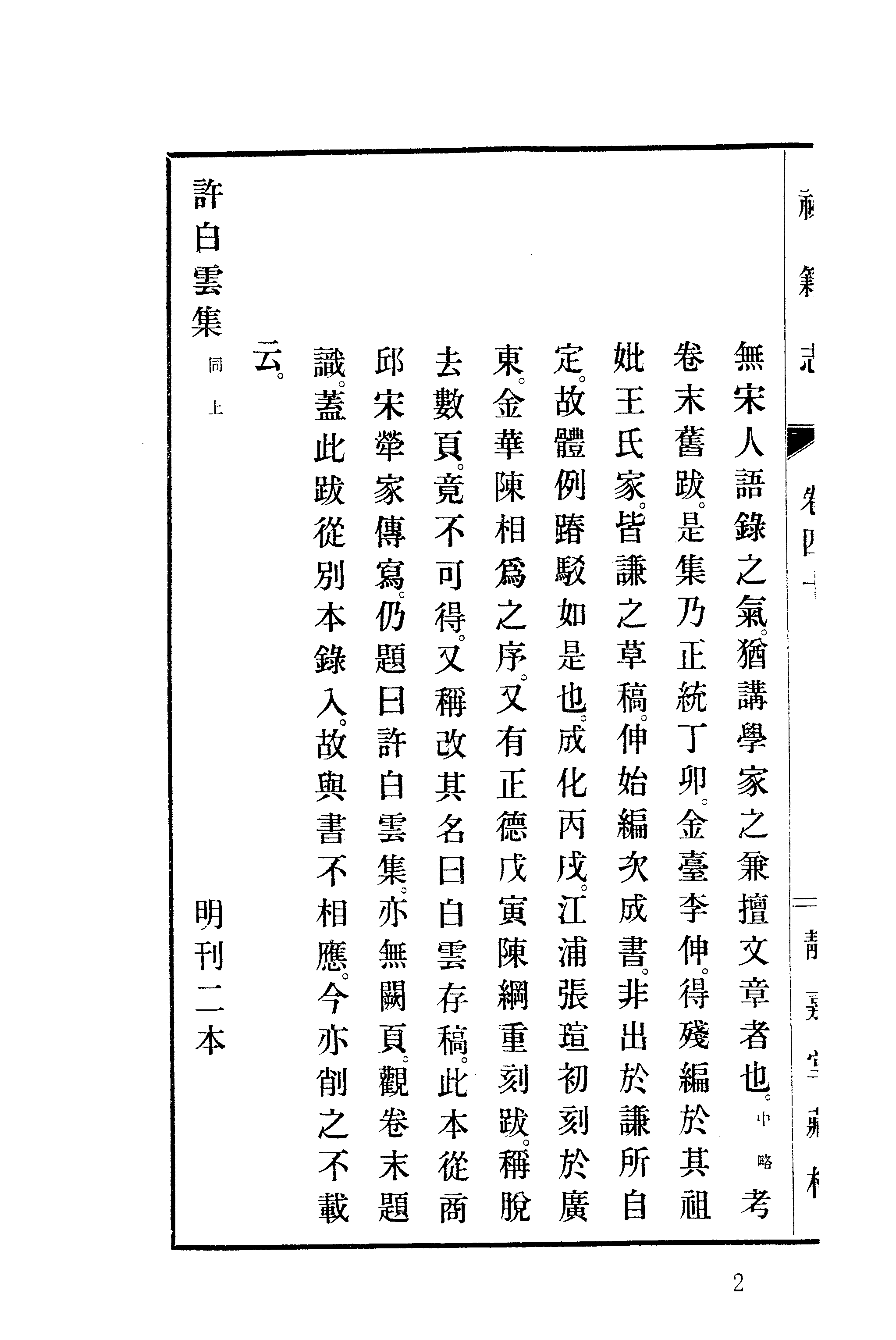 008日本藏漢籍善本書志書目集成（第八冊 靜嘉堂秘籍志卷40-50）.pdf 第5页