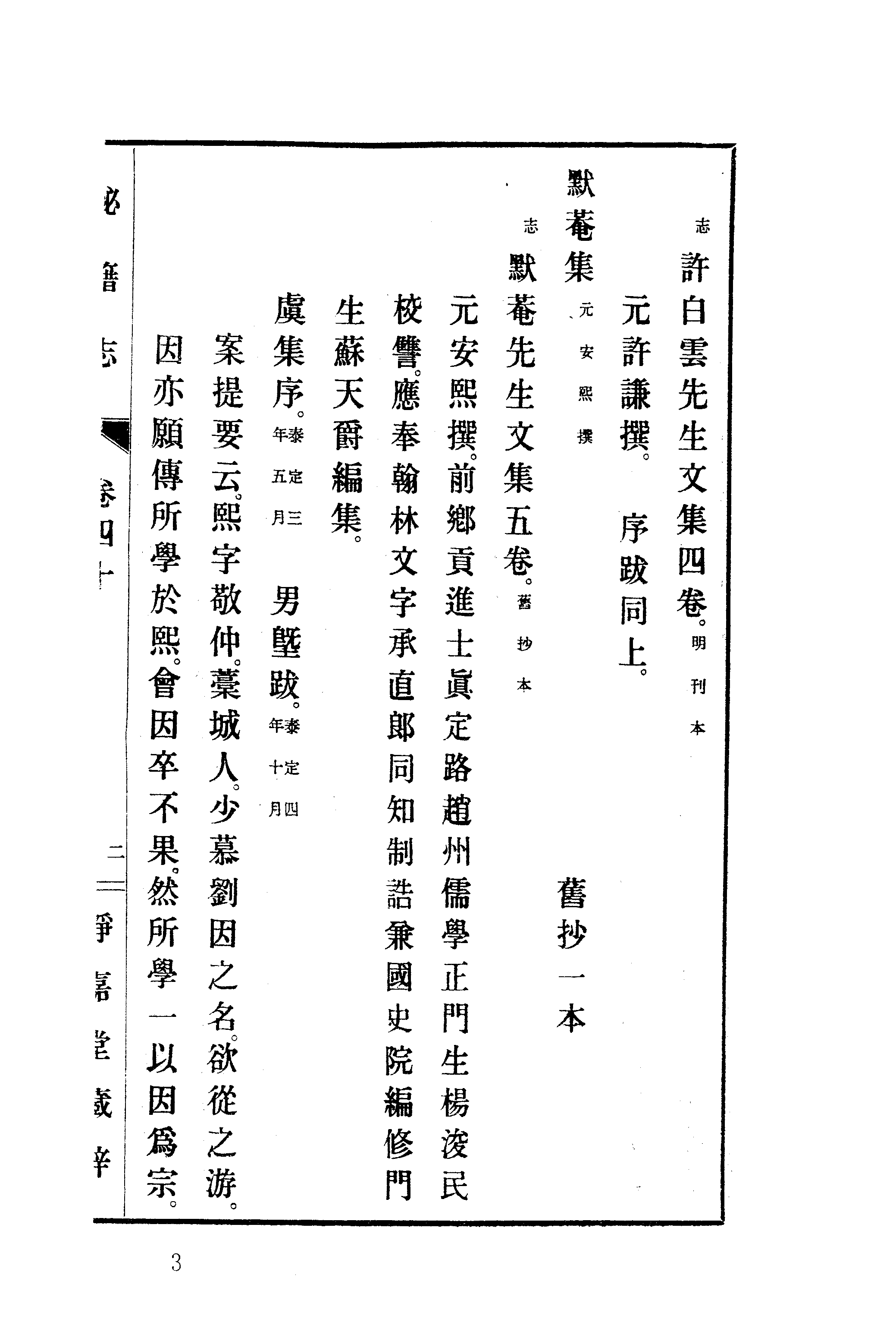 008日本藏漢籍善本書志書目集成（第八冊 靜嘉堂秘籍志卷40-50）.pdf 第6页
