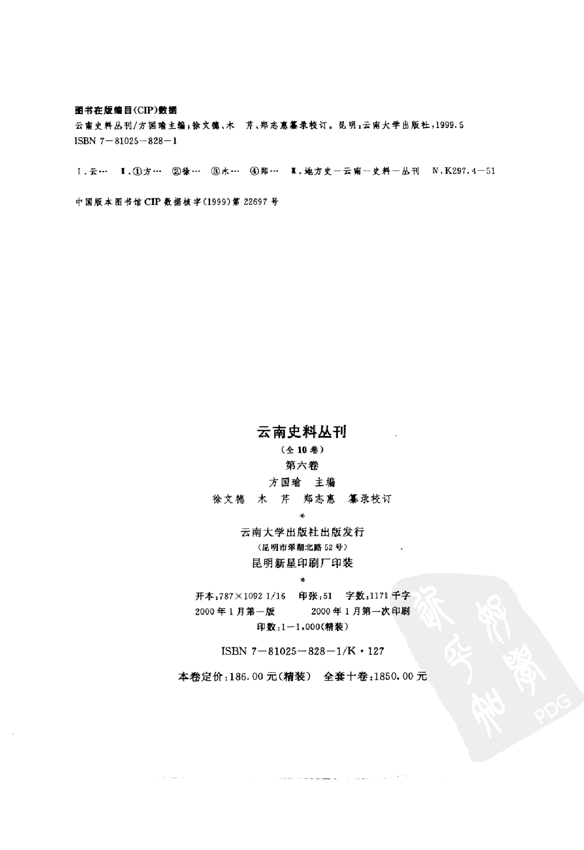 云南史料丛刊  第6卷_10224899.pdf 第3页