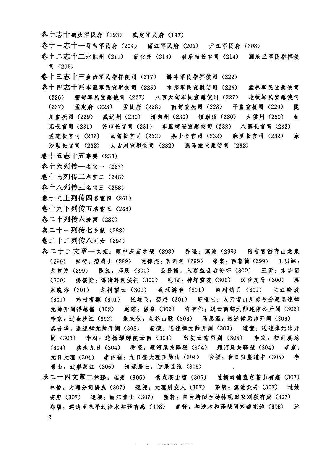 云南史料丛刊  第6卷_10224899.pdf 第6页