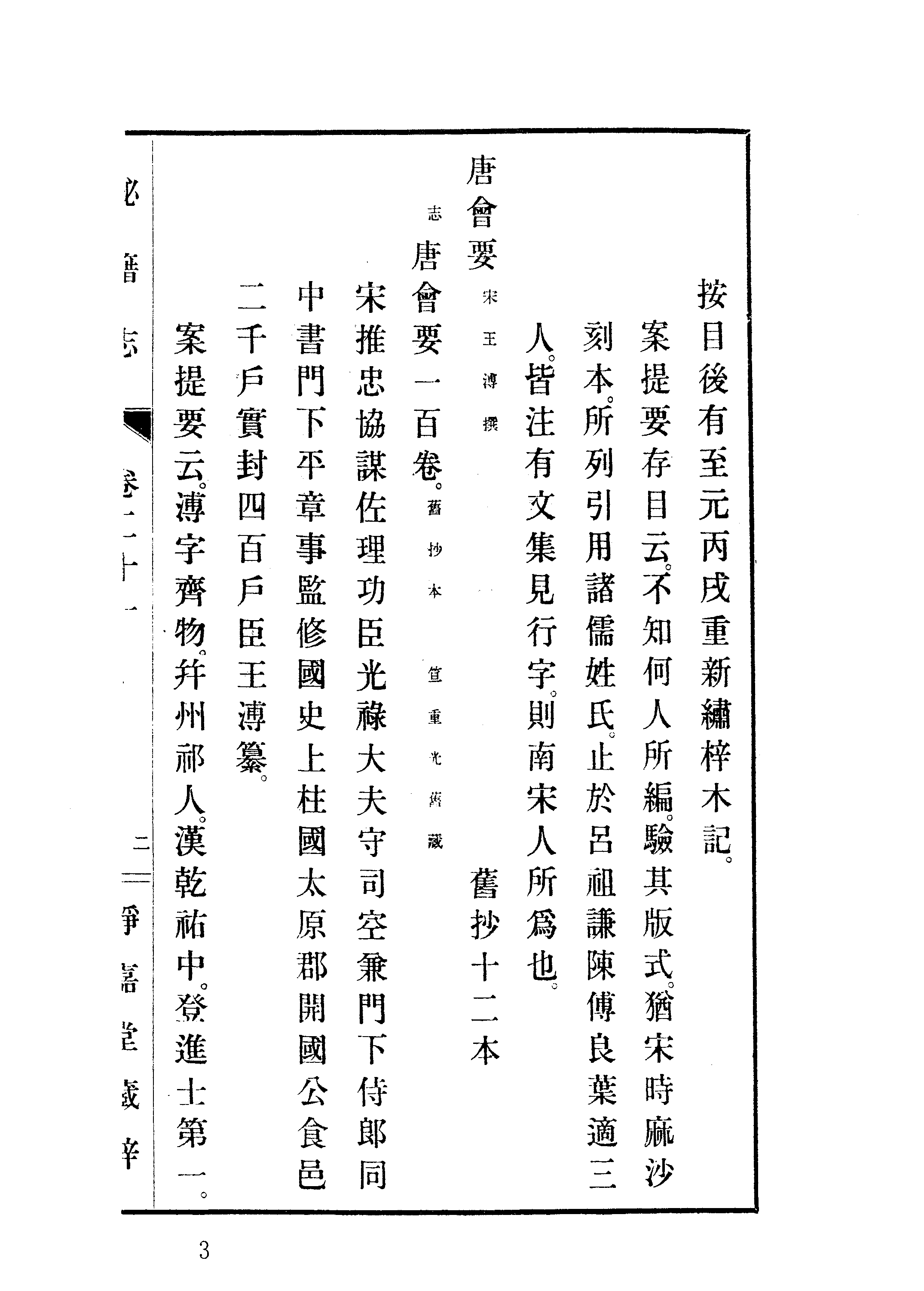 006日本藏漢籍善本書志書目集成（第六冊 靜嘉堂秘籍志卷21-29）.pdf 第6页