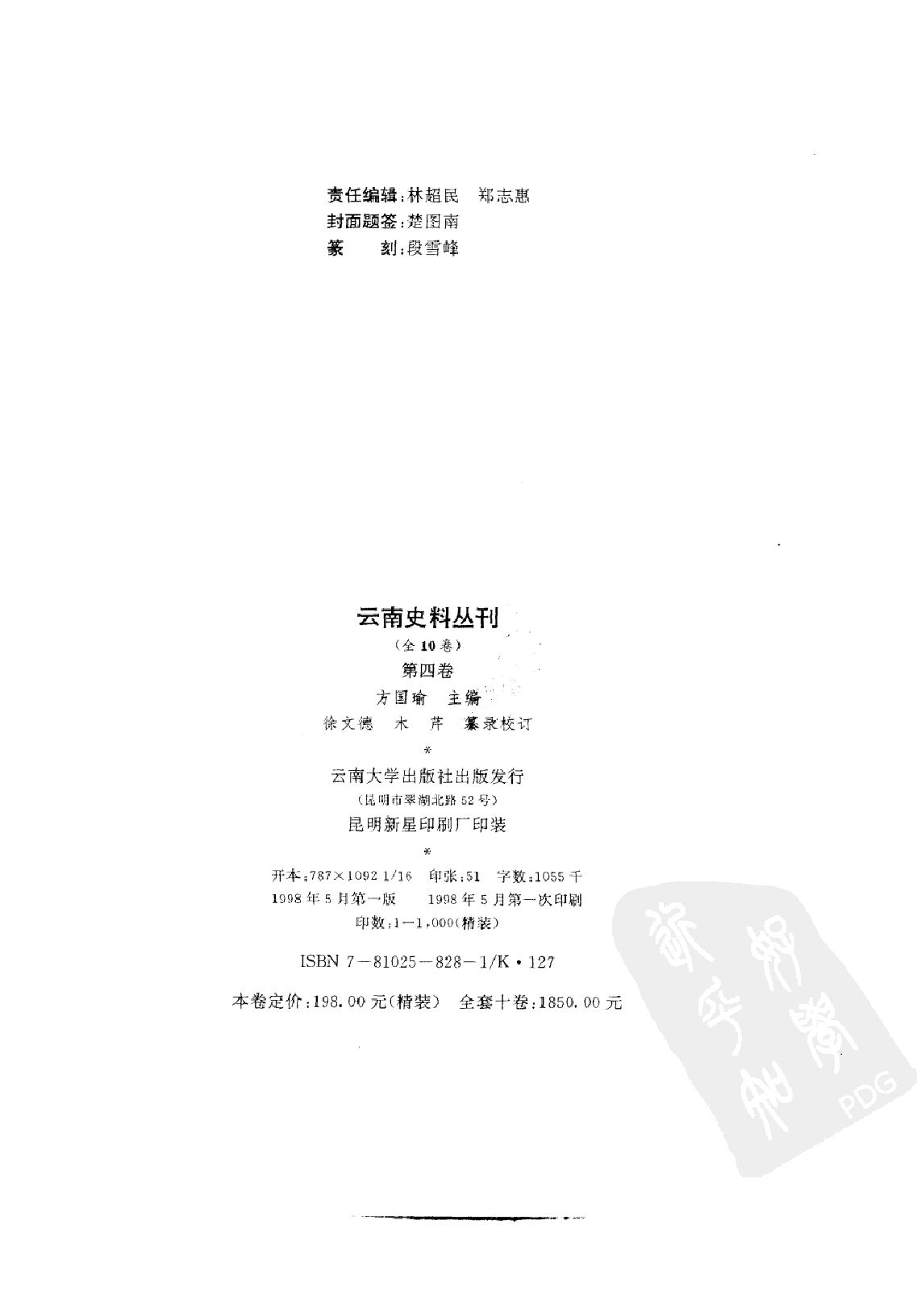 云南史料丛刊  第4卷_10356590.pdf 第3页