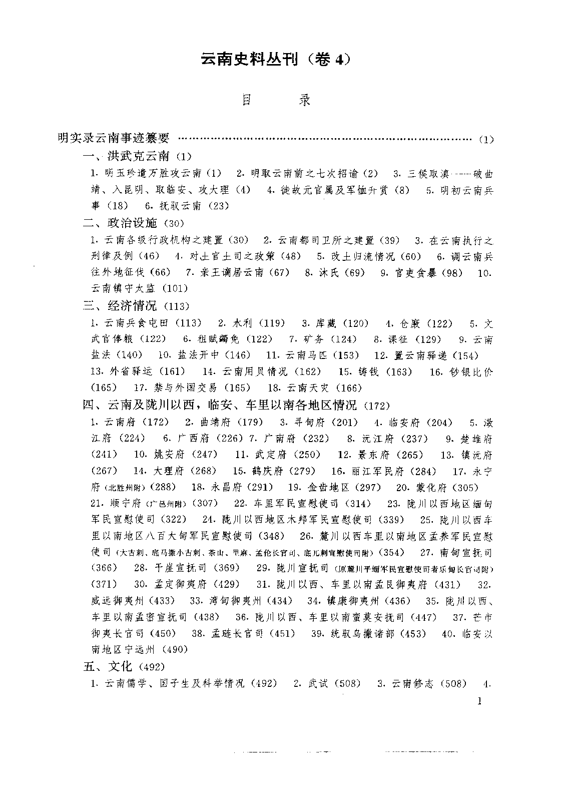 云南史料丛刊  第4卷_10356590.pdf 第5页