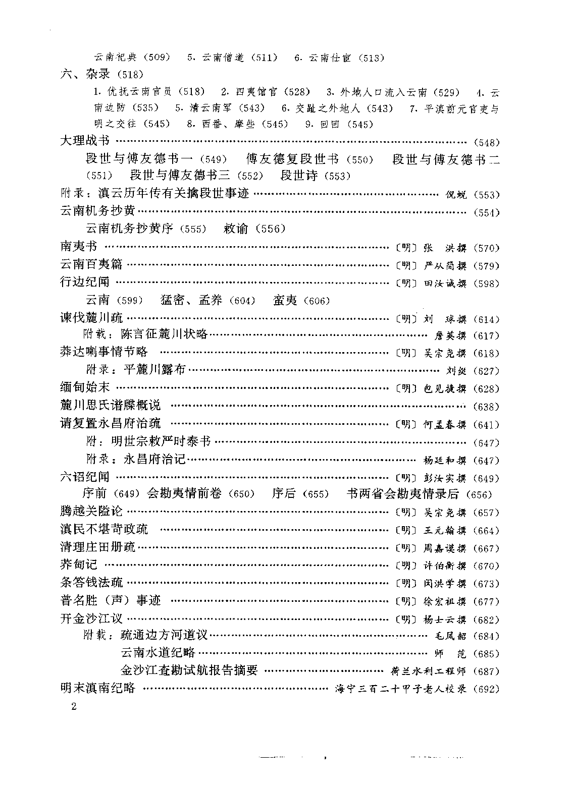 云南史料丛刊  第4卷_10356590.pdf 第6页