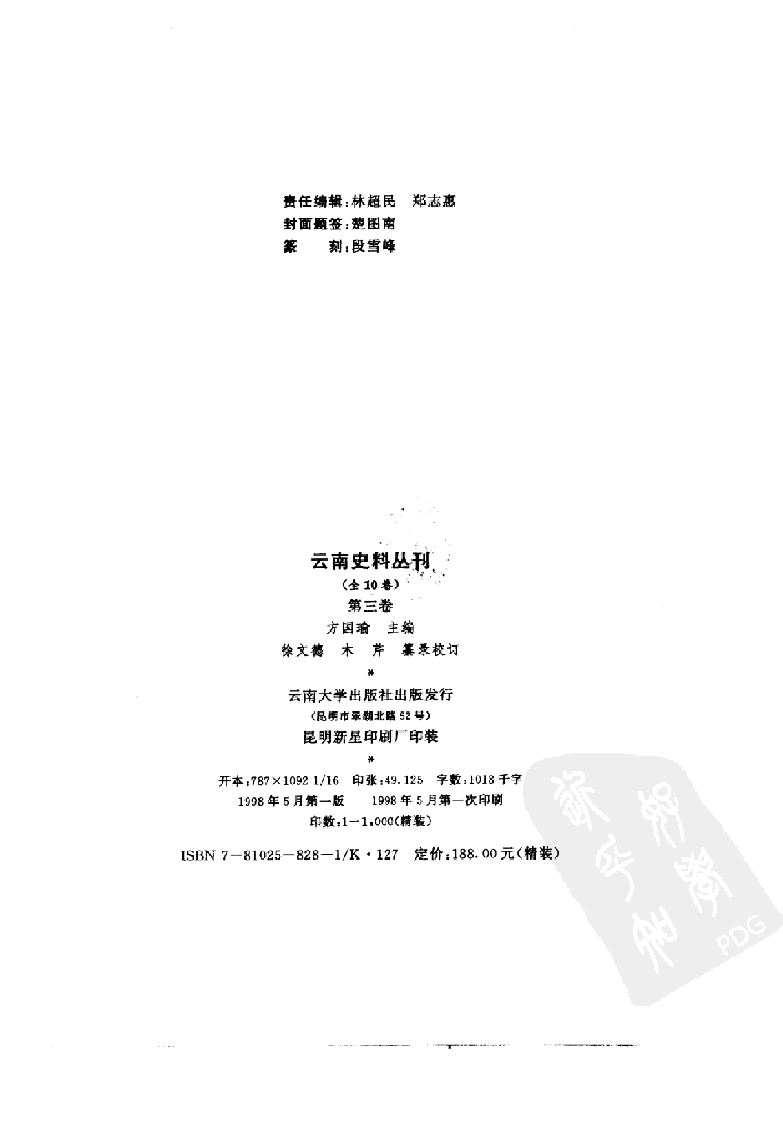 云南史料丛刊  第3卷_10356589.pdf 第3页