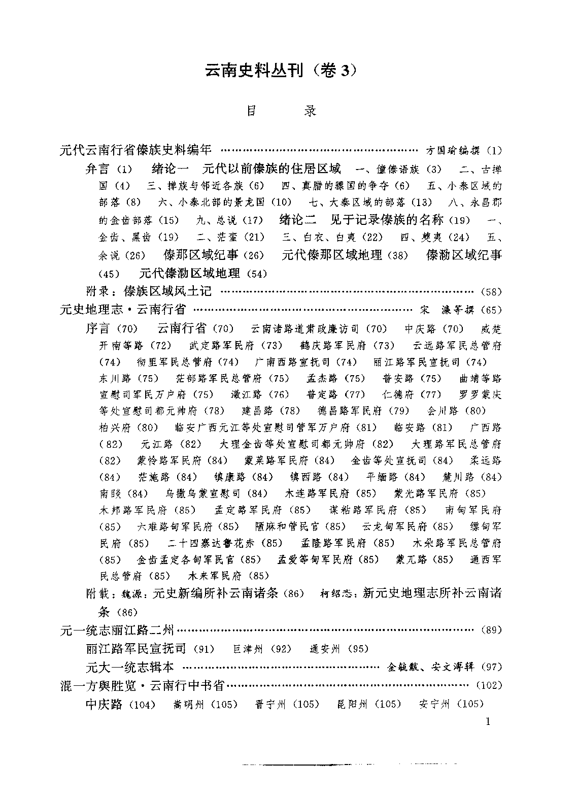 云南史料丛刊  第3卷_10356589.pdf 第4页