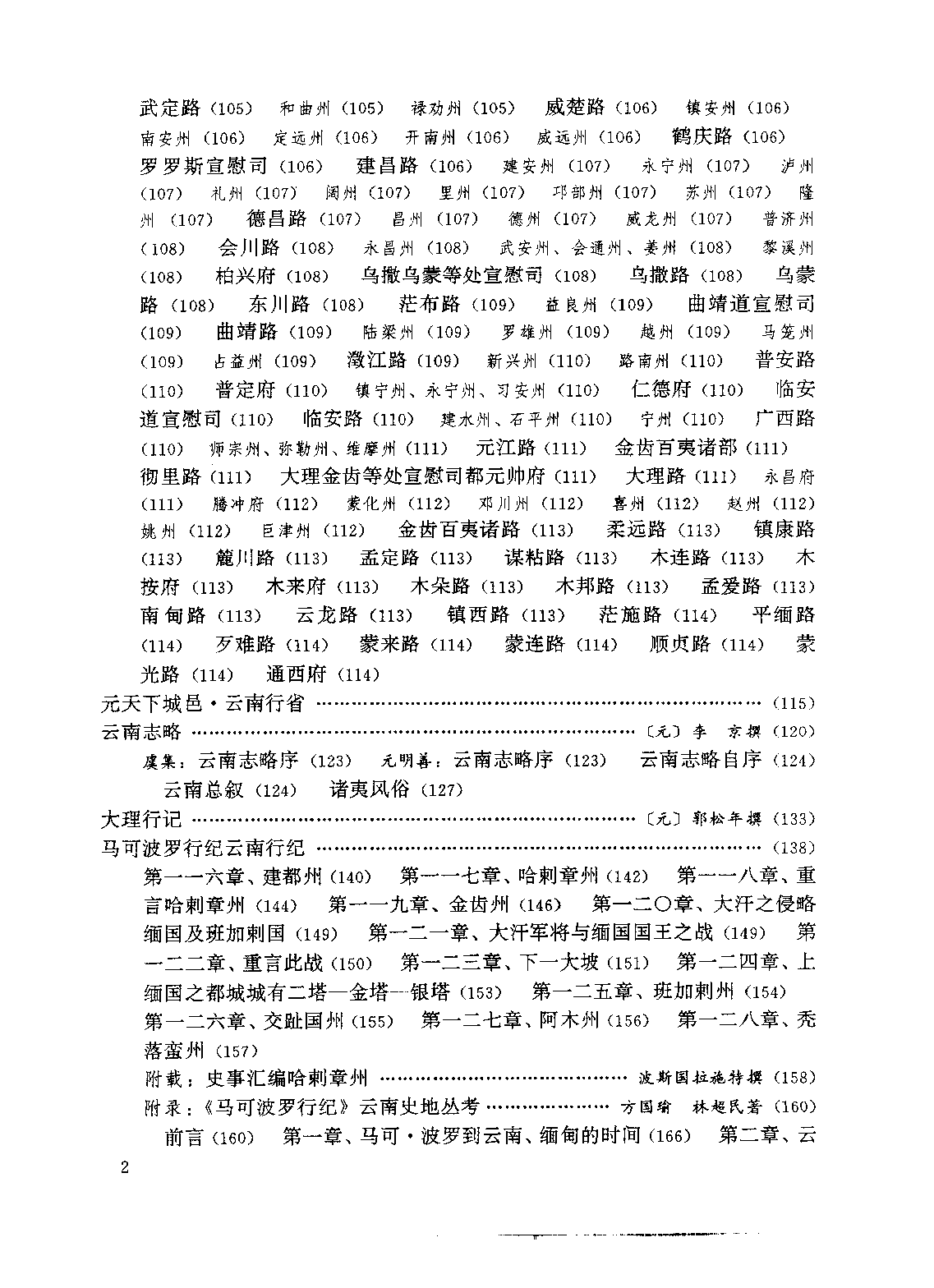云南史料丛刊  第3卷_10356589.pdf 第5页