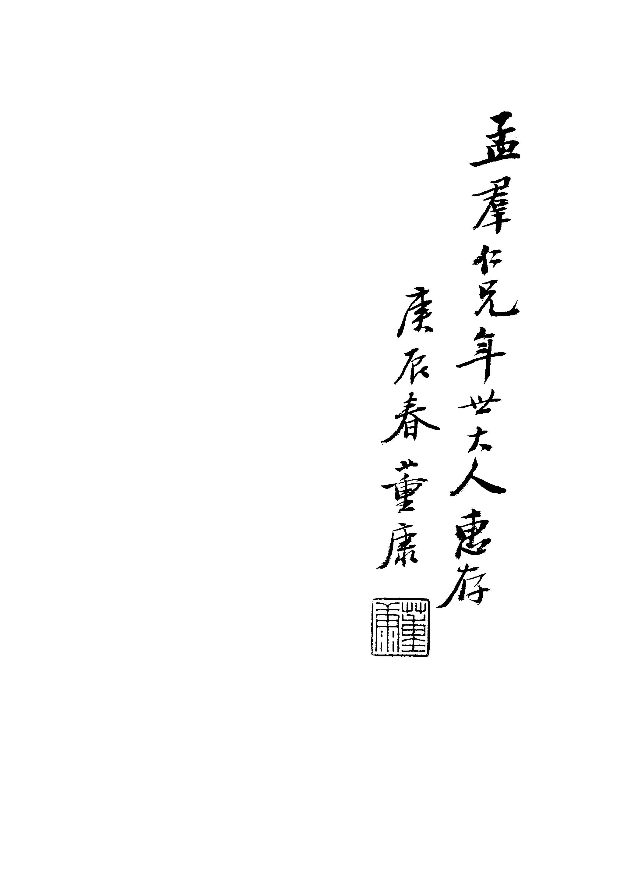 002日本藏漢籍善本書志書目集成（第二冊 書舶庸譚）.pdf 第4页