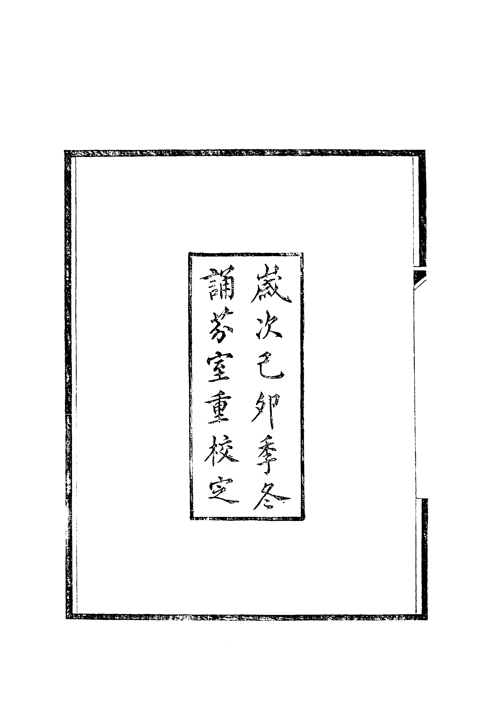 002日本藏漢籍善本書志書目集成（第二冊 書舶庸譚）.pdf 第6页