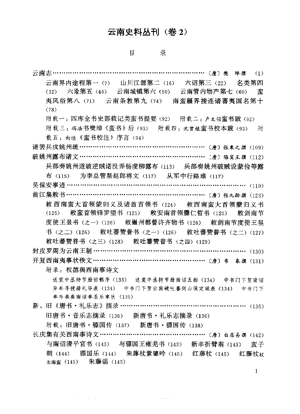 云南史料丛刊  第2卷_10224897.pdf 第4页