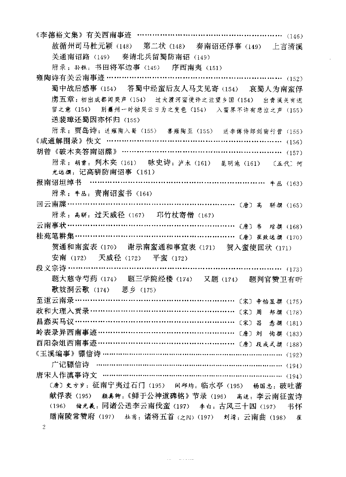 云南史料丛刊  第2卷_10224897.pdf 第5页