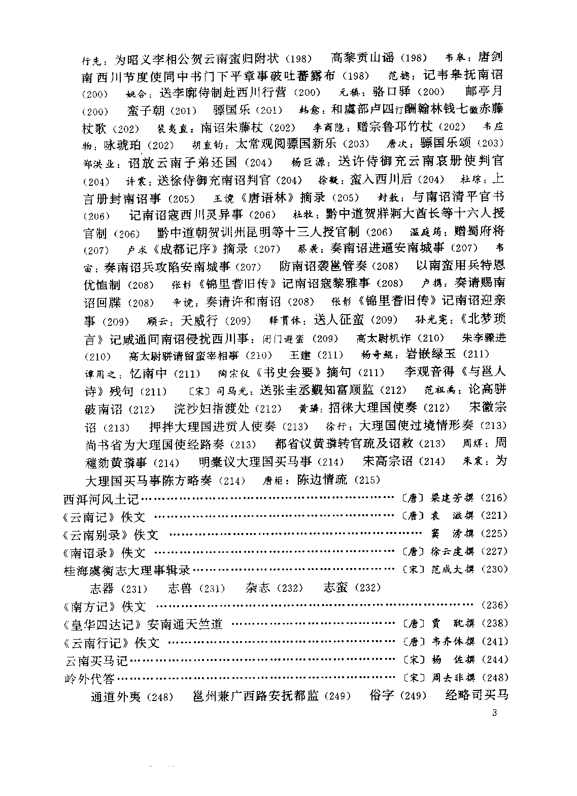 云南史料丛刊  第2卷_10224897.pdf 第6页