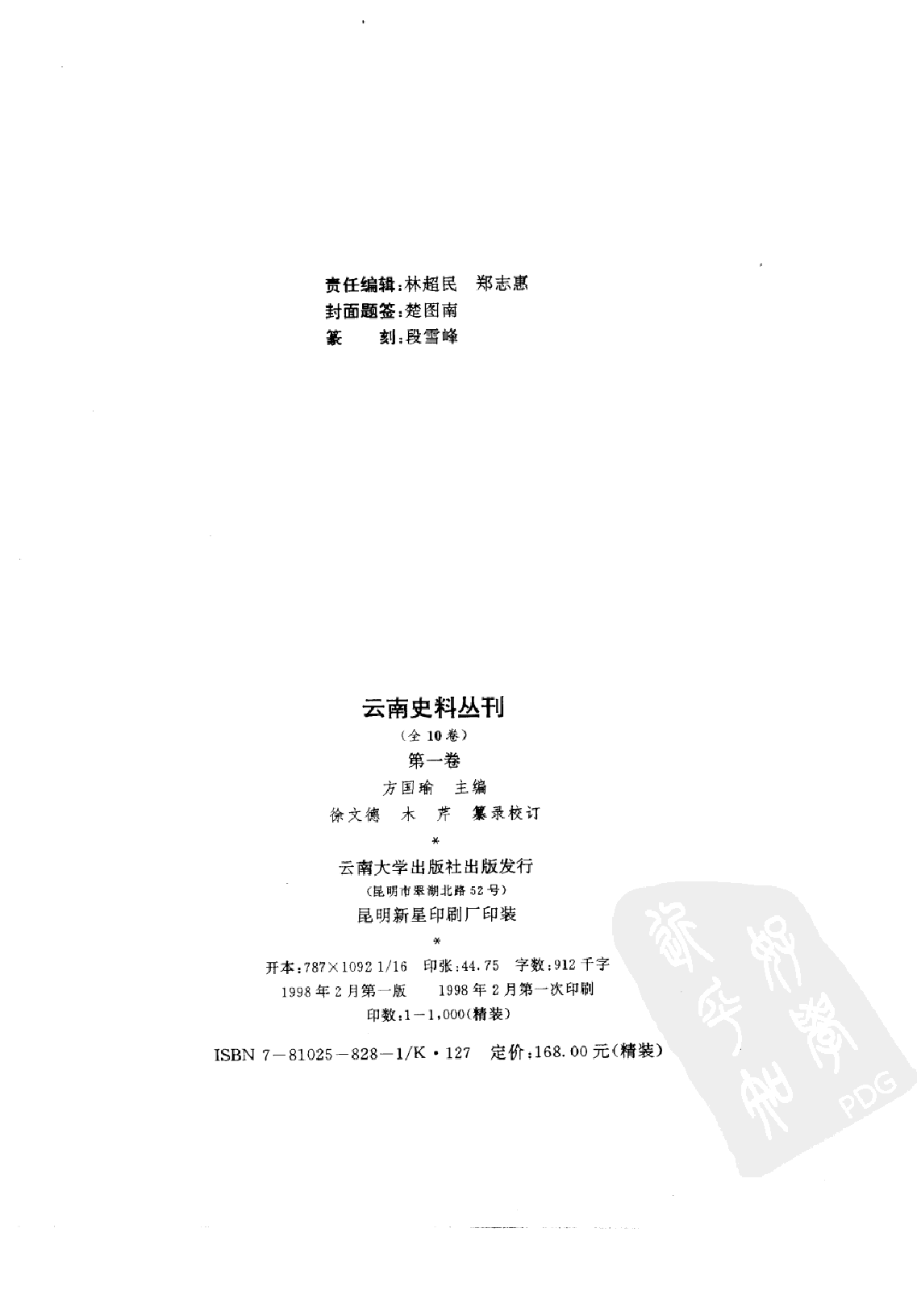 云南史料丛刊  第1卷_10224896.pdf 第3页