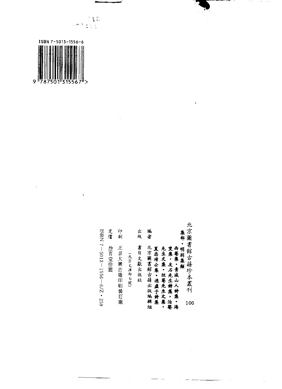 北京图书馆古籍珍本丛刊 100 集部_10482029.pdf 第3页