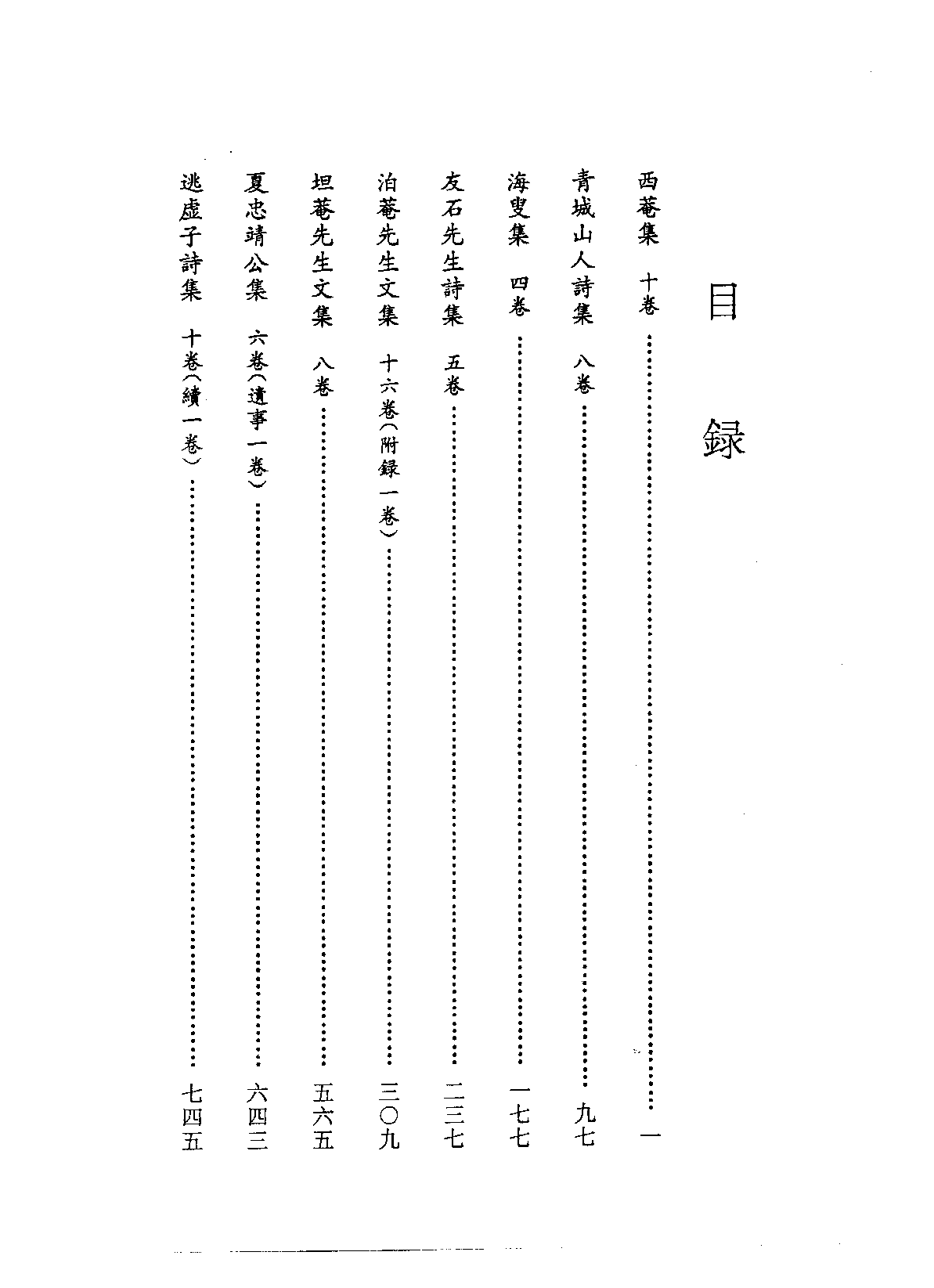 北京图书馆古籍珍本丛刊 100 集部_10482029.pdf 第4页