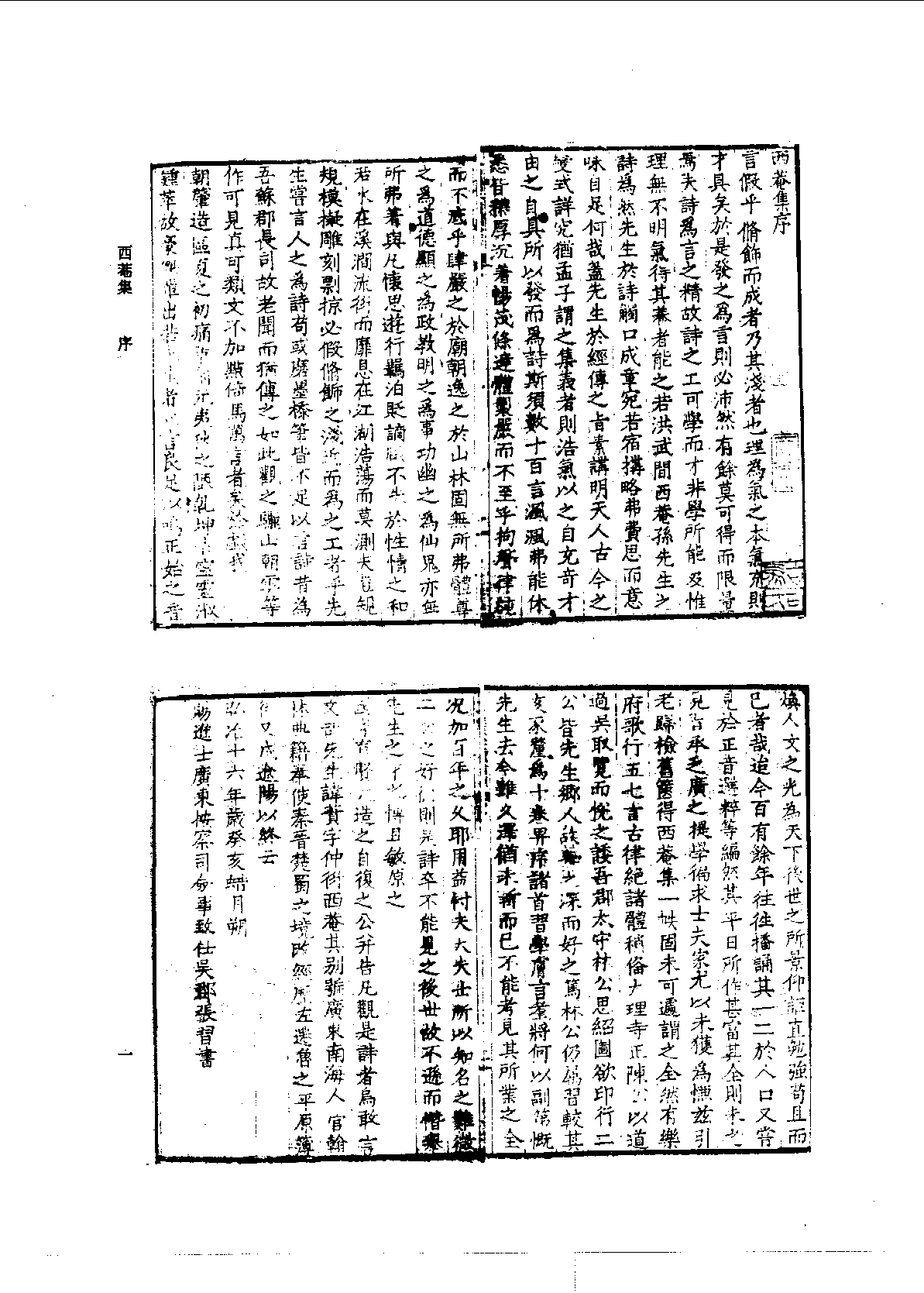 北京图书馆古籍珍本丛刊 100 集部_10482029.pdf 第5页