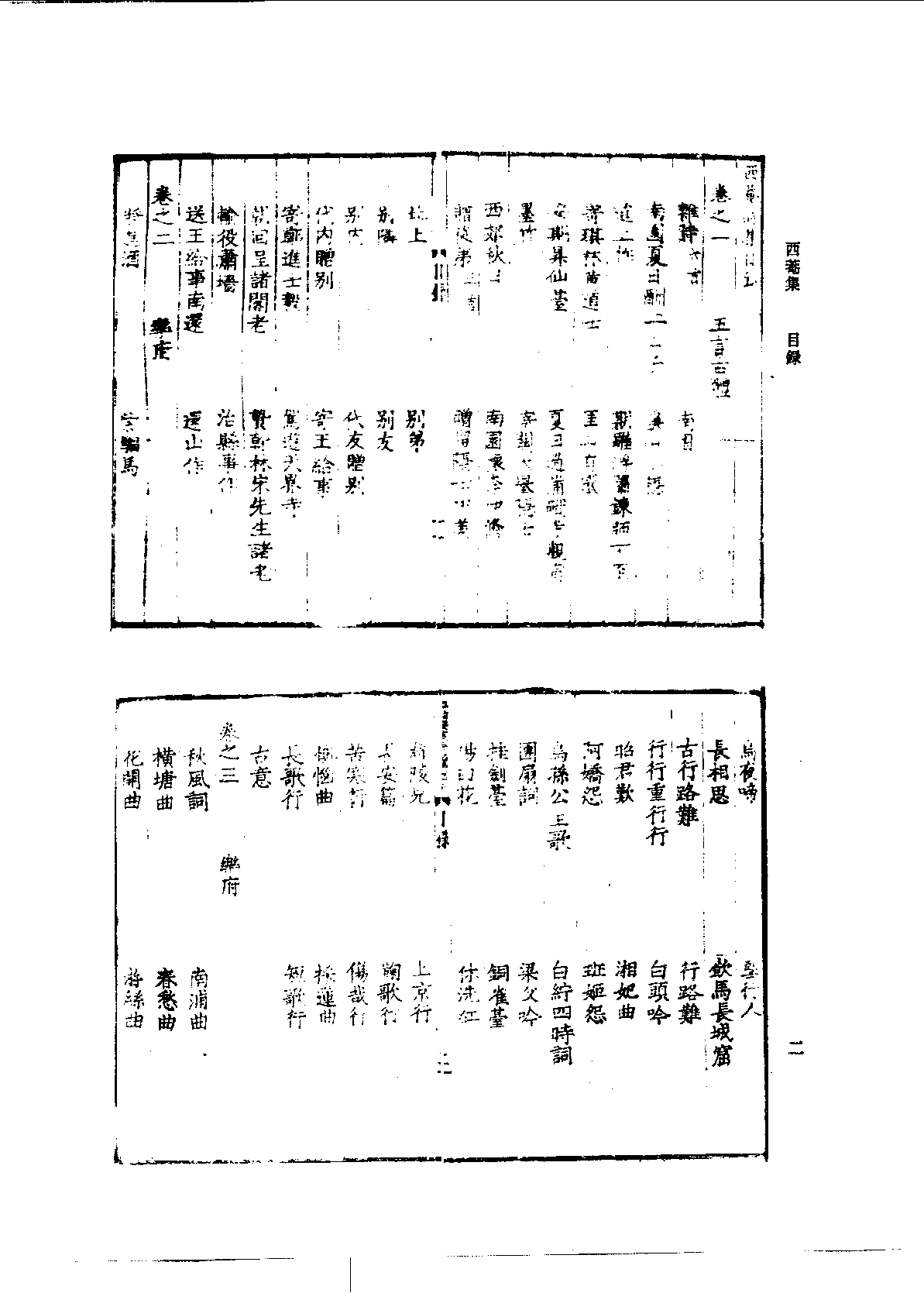 北京图书馆古籍珍本丛刊 100 集部_10482029.pdf 第6页