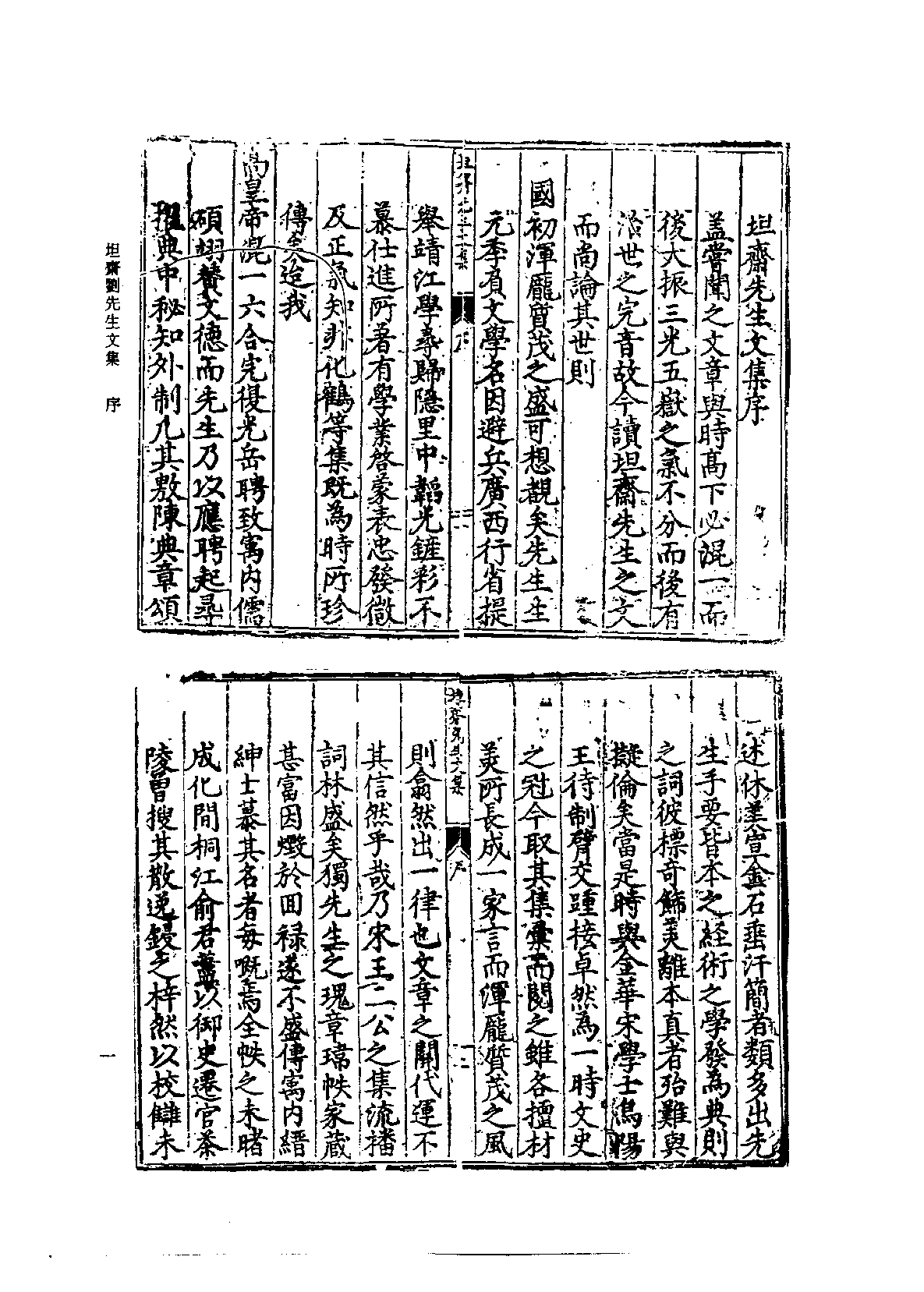 北京图书馆古籍珍本丛刊 099 集部_10482080.pdf 第5页