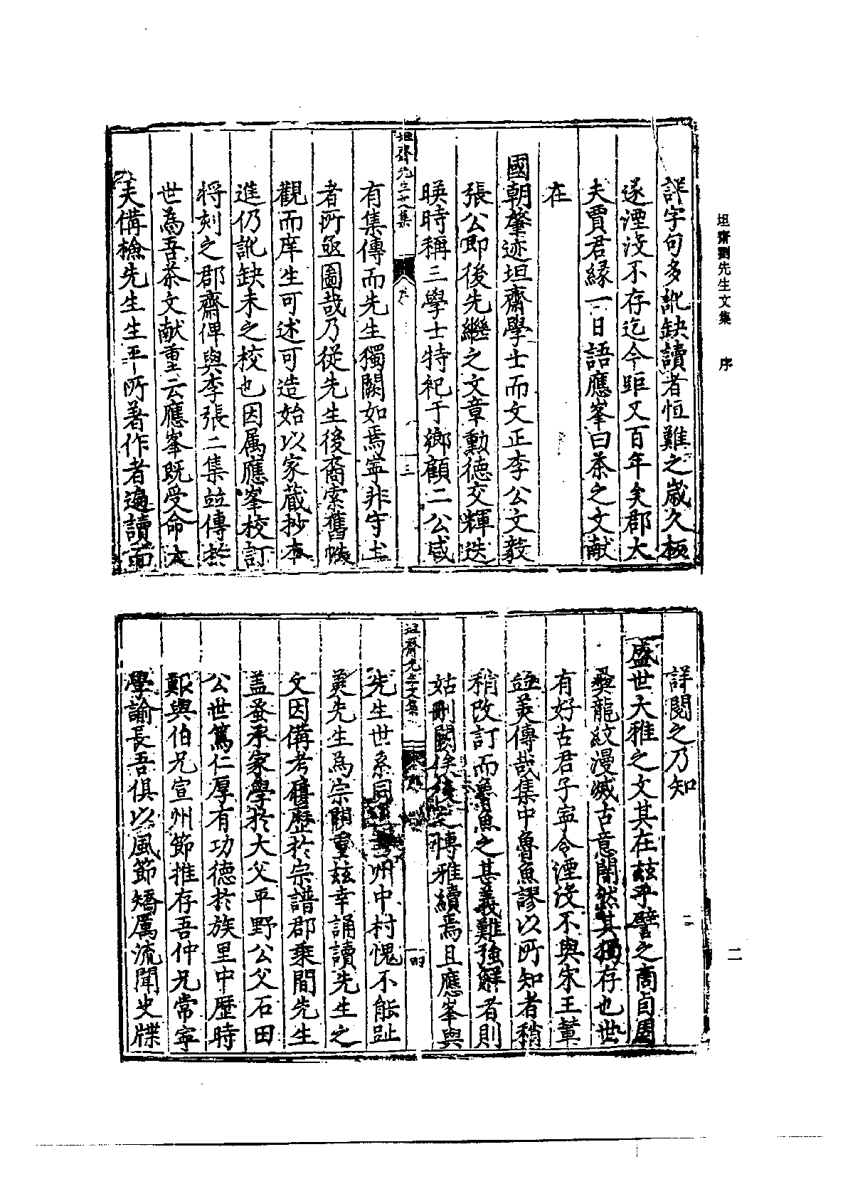 北京图书馆古籍珍本丛刊 099 集部_10482080.pdf 第6页