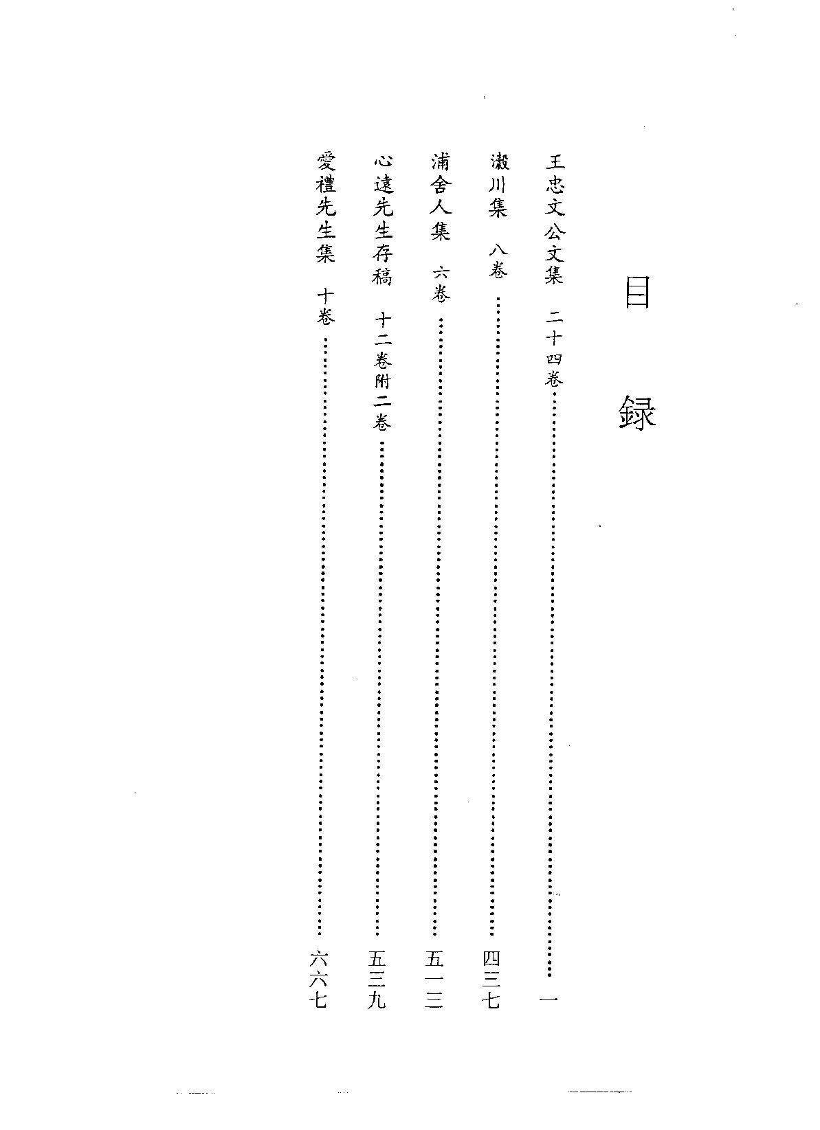 北京图书馆古籍珍本丛刊 098 集部_10481965.pdf 第4页