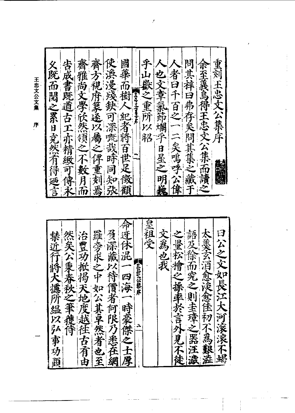 北京图书馆古籍珍本丛刊 098 集部_10481965.pdf 第5页