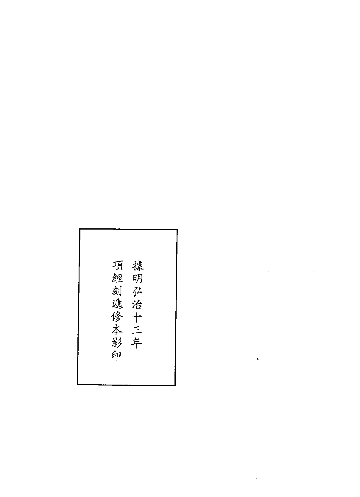 北京图书馆古籍珍本丛刊 097 集部_10482004.pdf 第5页