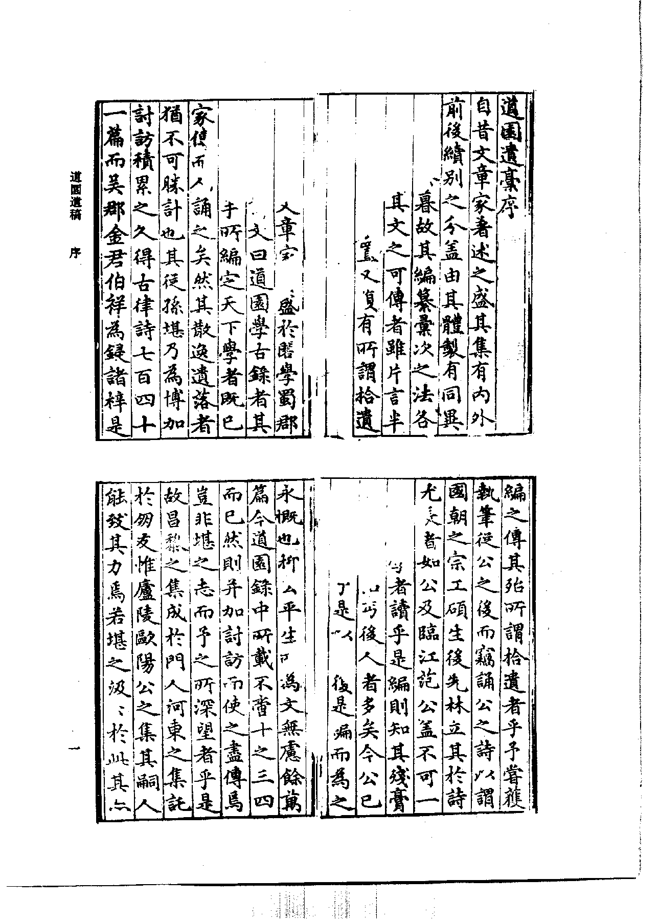 北京图书馆古籍珍本丛刊 094 集部_10482159.pdf 第5页