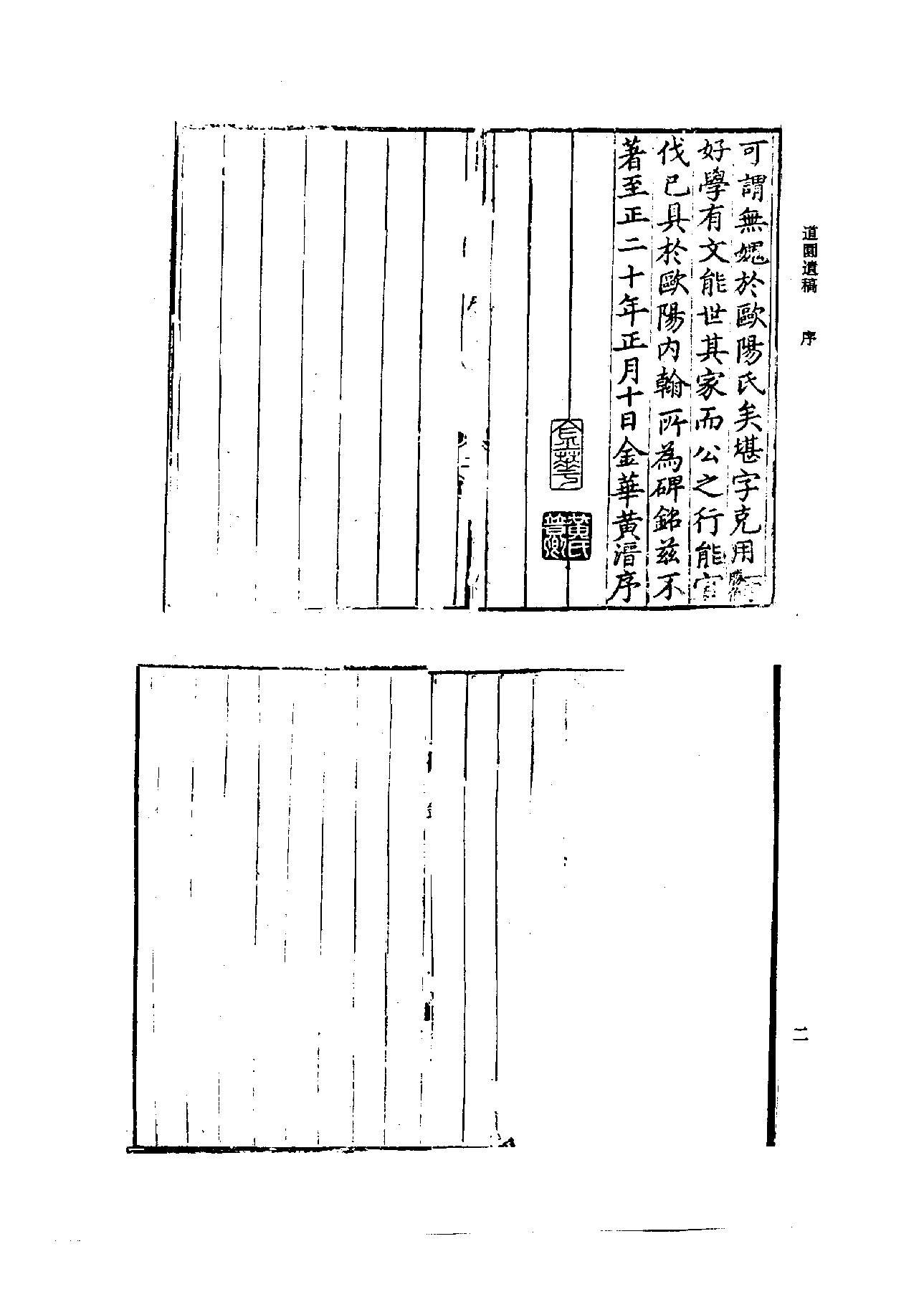 北京图书馆古籍珍本丛刊 094 集部_10482159.pdf 第6页